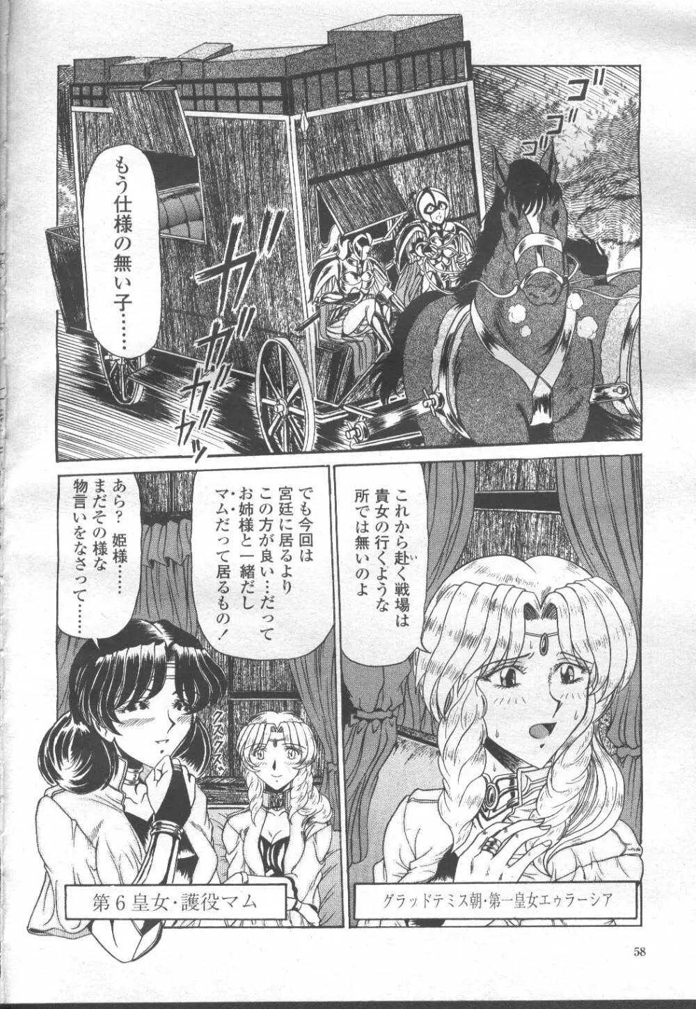 COMIC 桃姫 2001年12月号 Page.83