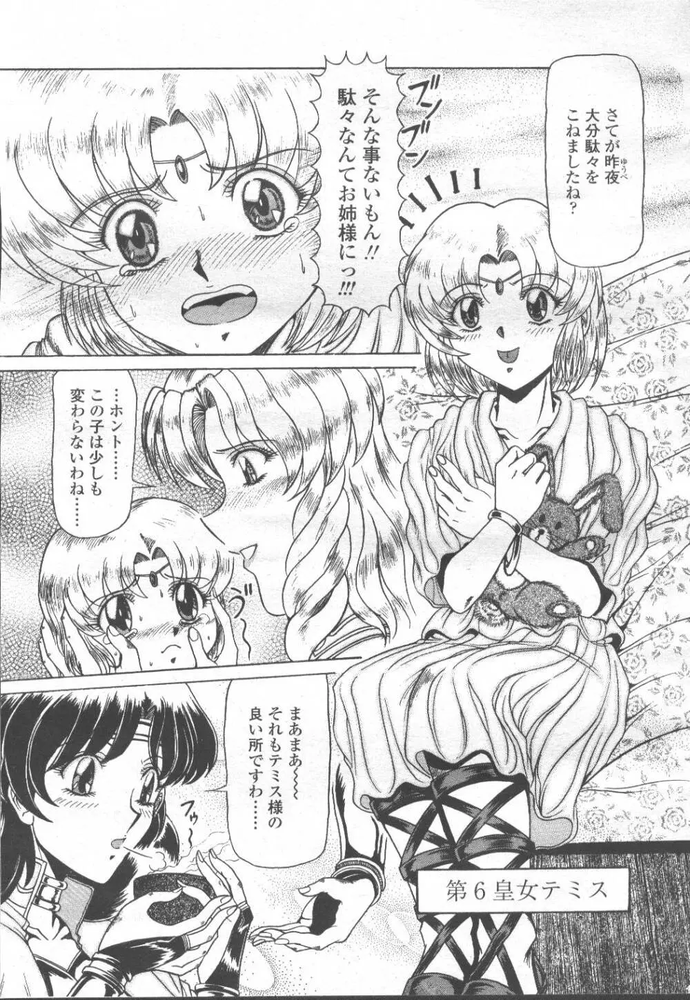 COMIC 桃姫 2001年12月号 Page.84