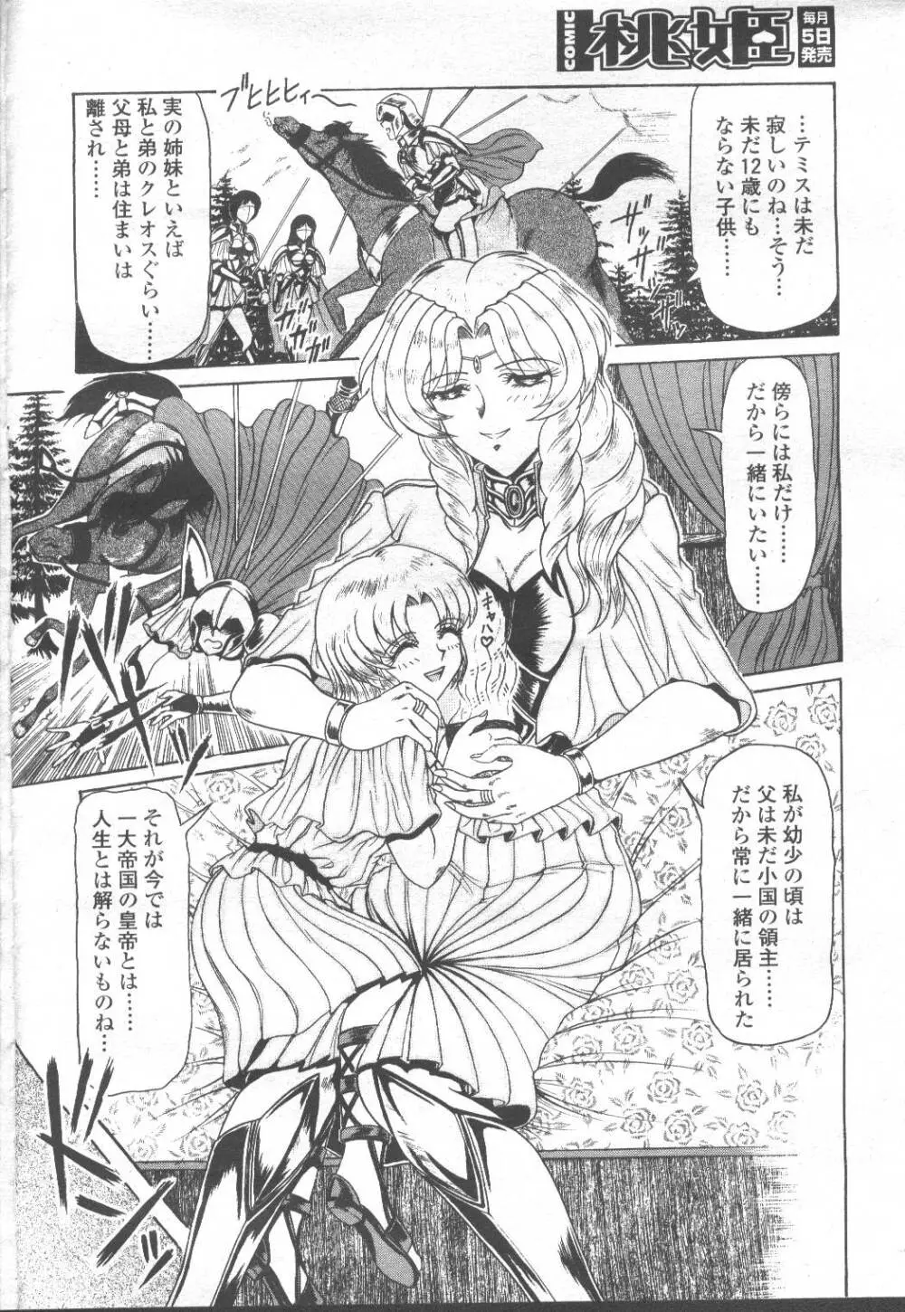 COMIC 桃姫 2001年12月号 Page.85
