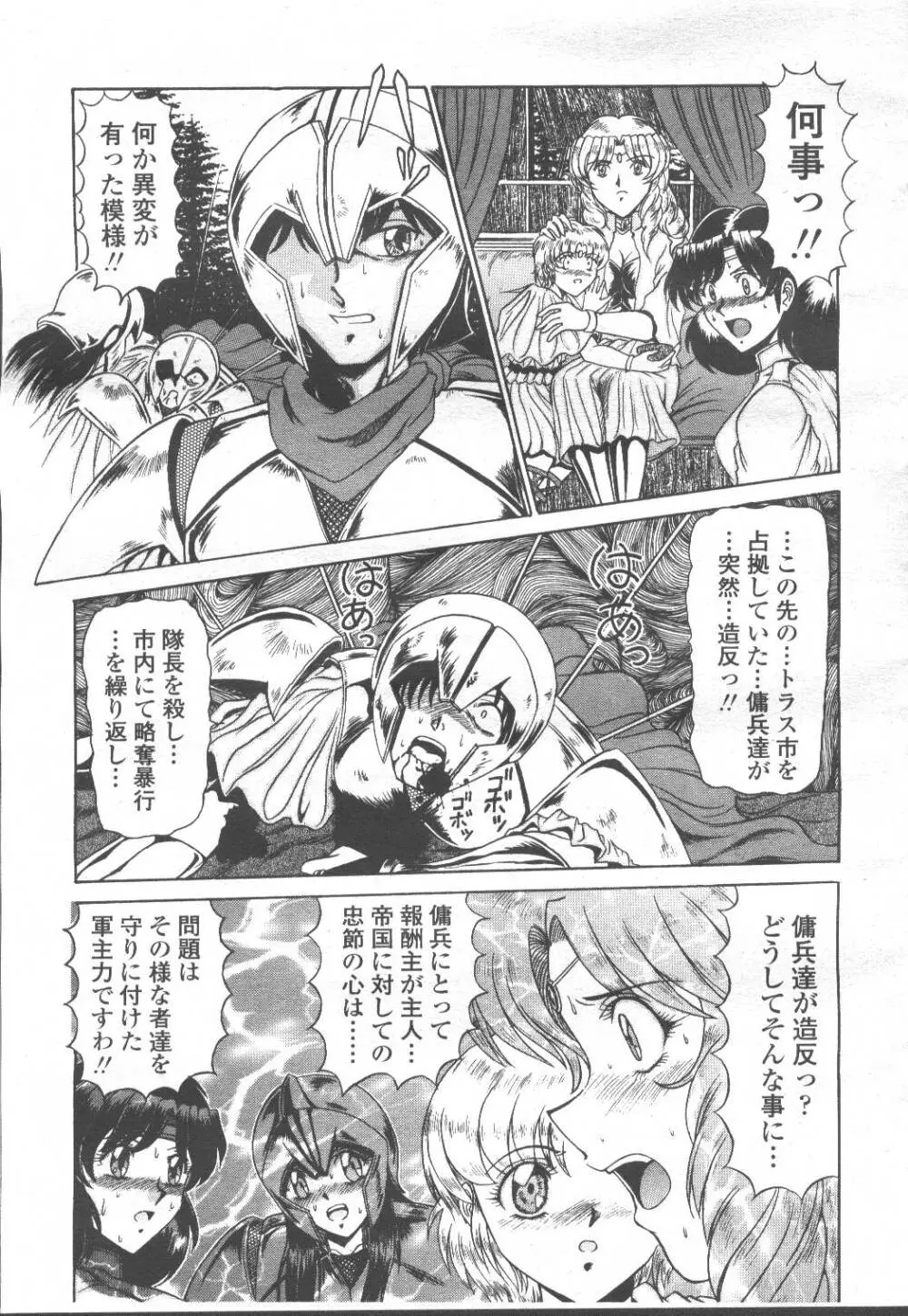 COMIC 桃姫 2001年12月号 Page.86