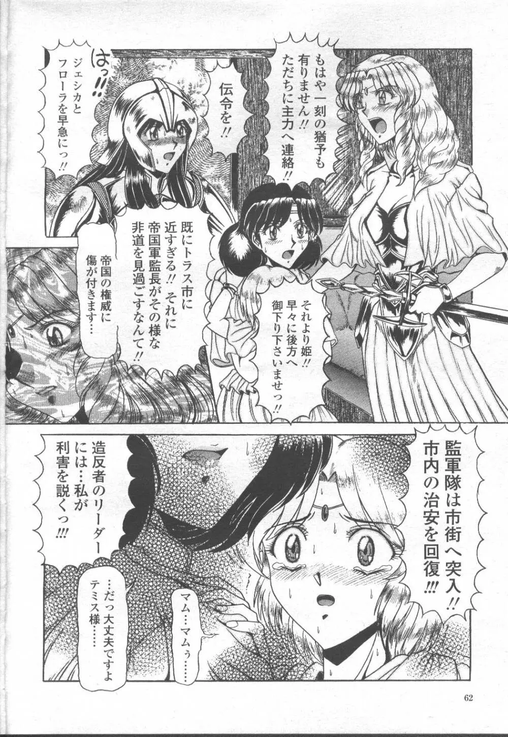 COMIC 桃姫 2001年12月号 Page.87