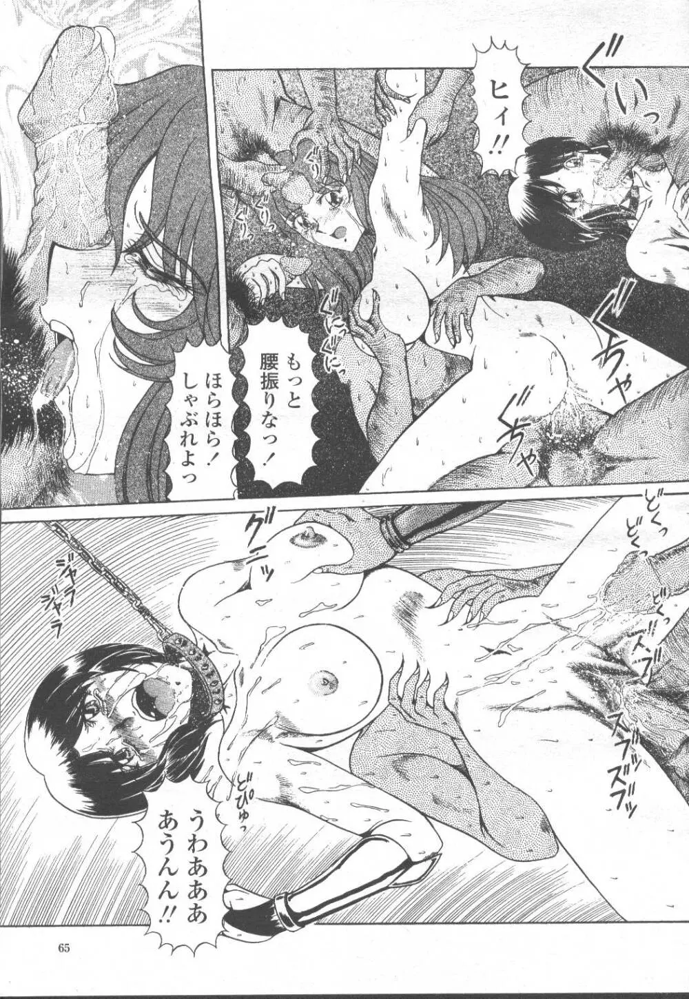 COMIC 桃姫 2001年12月号 Page.90