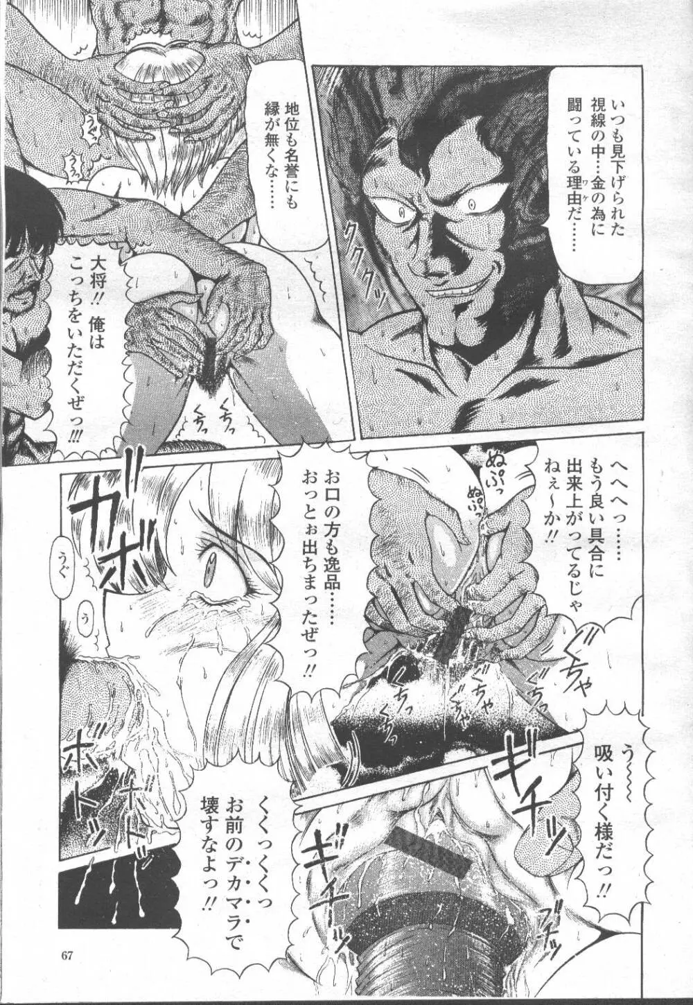 COMIC 桃姫 2001年12月号 Page.92
