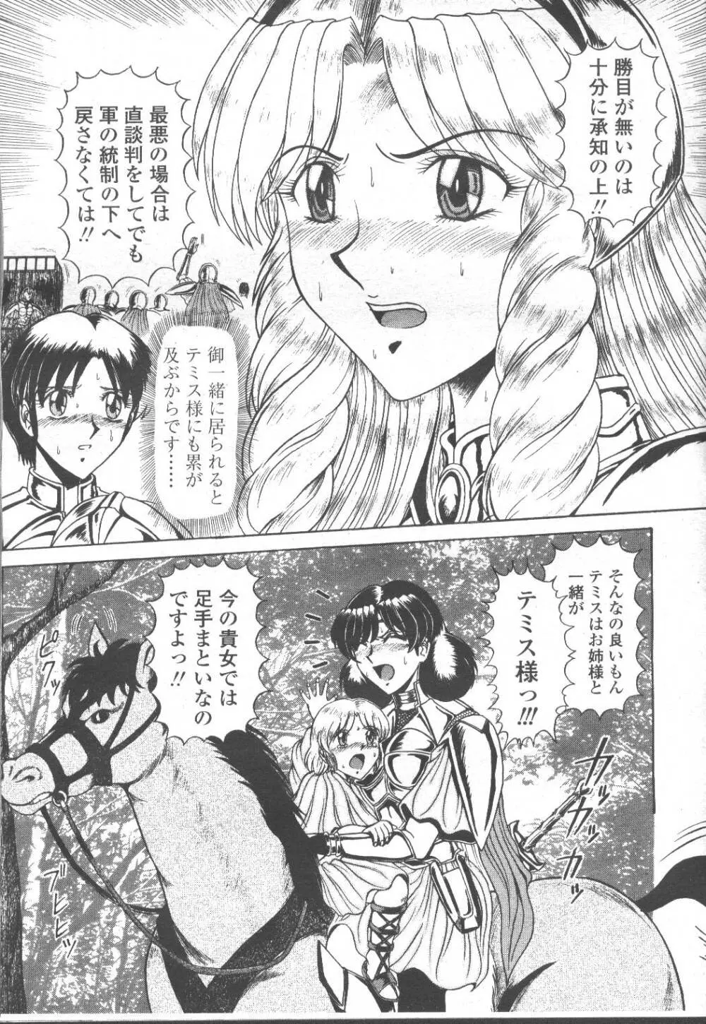 COMIC 桃姫 2001年12月号 Page.94