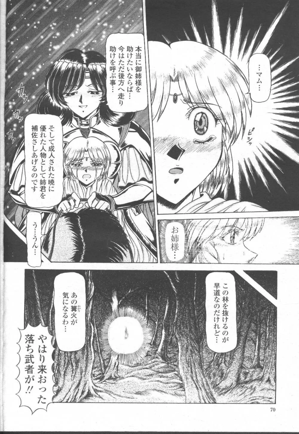 COMIC 桃姫 2001年12月号 Page.95