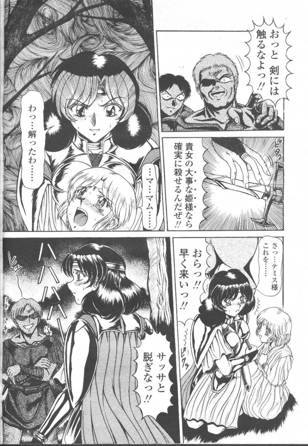 COMIC 桃姫 2001年12月号 Page.97