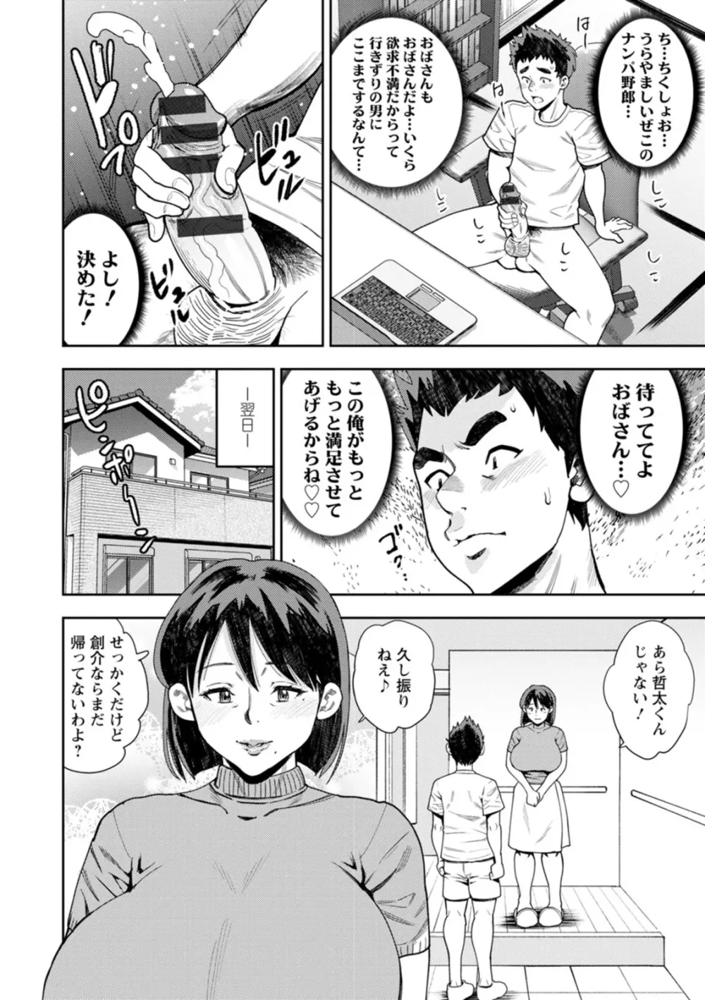 女素顔〜メスガオ〜 Page.100