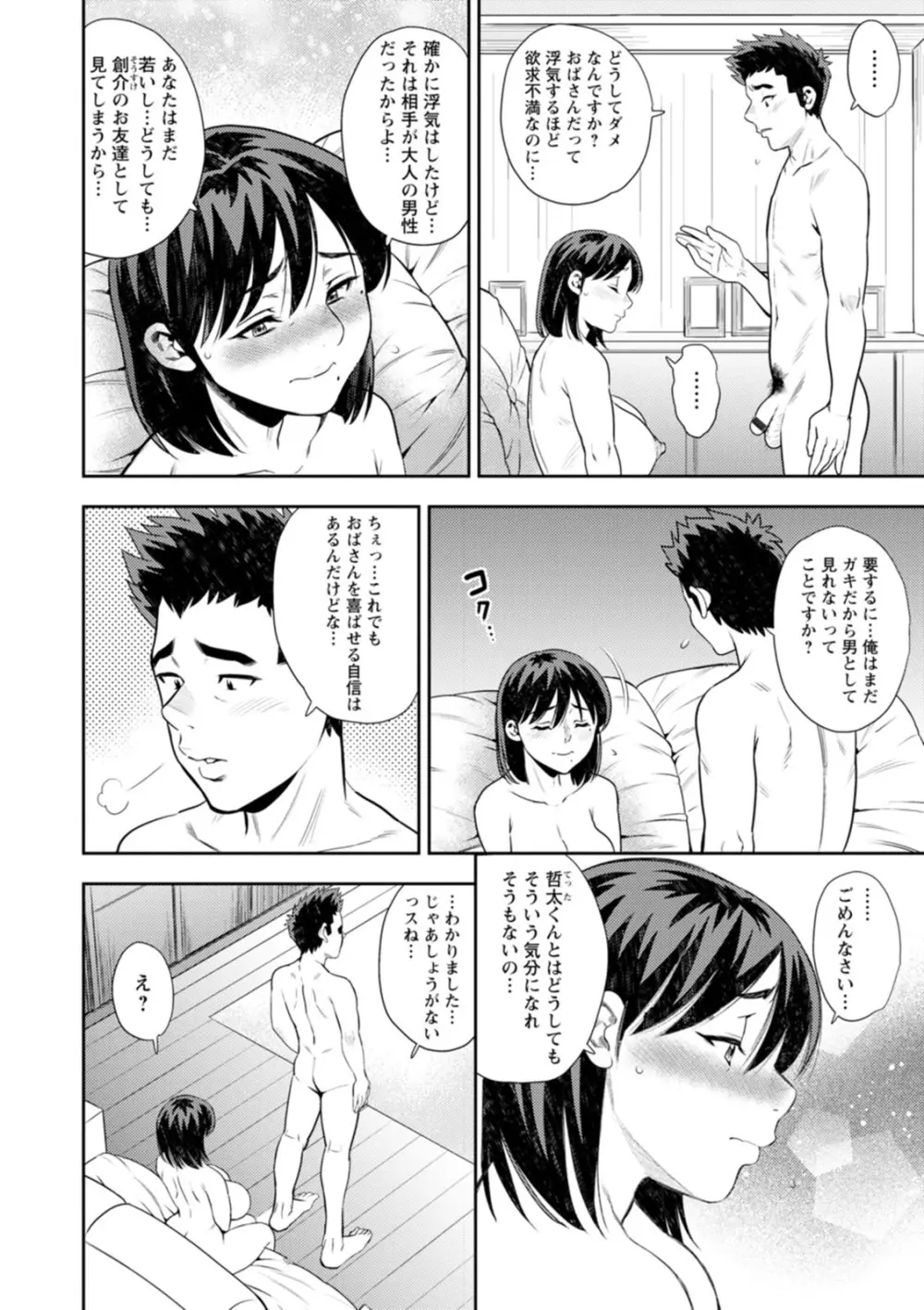 女素顔〜メスガオ〜 Page.110