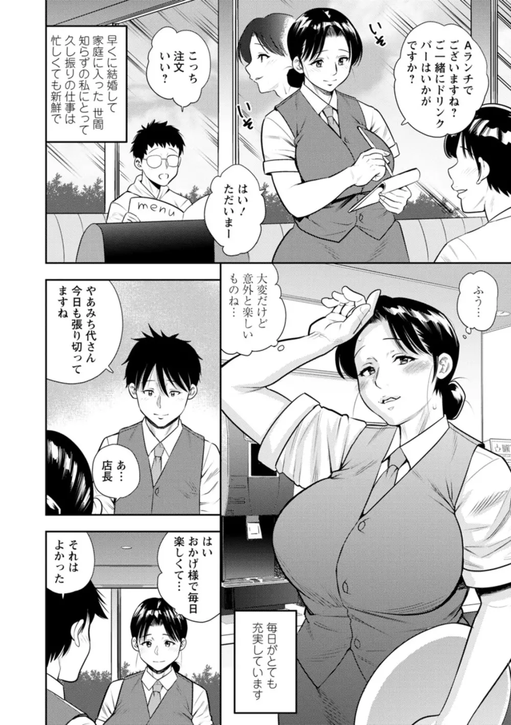 女素顔〜メスガオ〜 Page.38