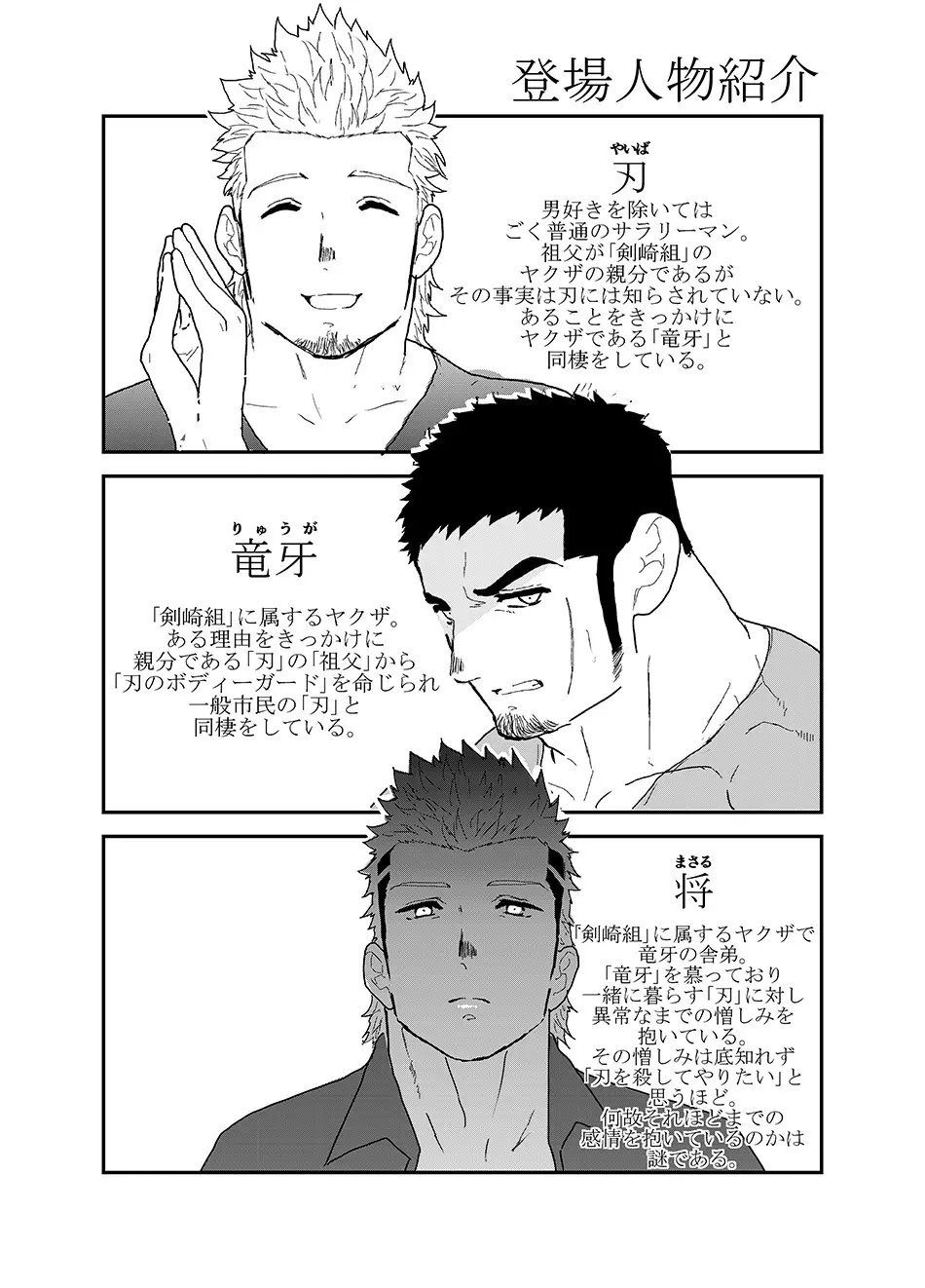 もしもヤクザに配達業者のコスプレをさせてみたら。 Page.2