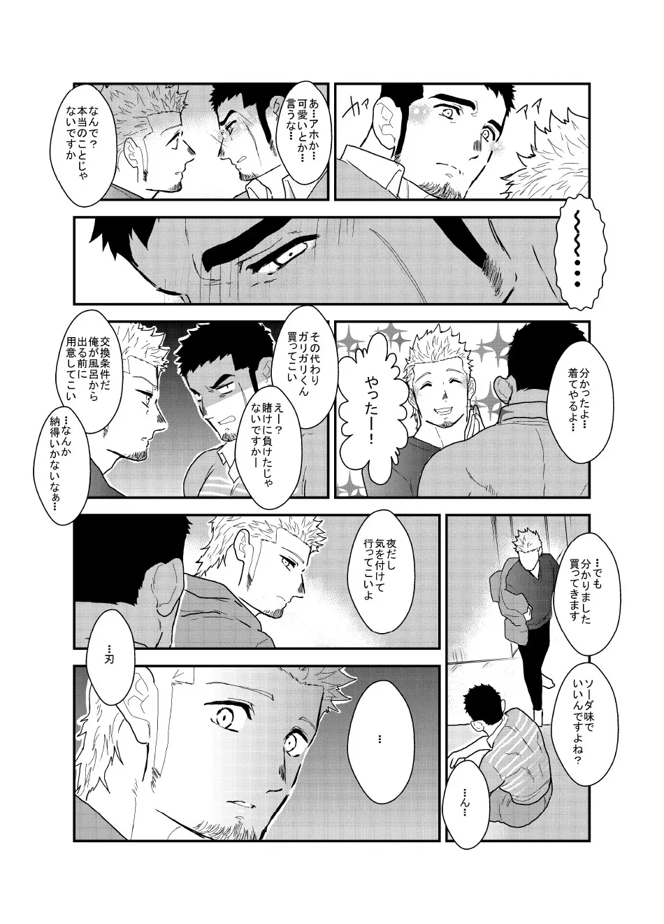 もしもヤクザに配達業者のコスプレをさせてみたら。 Page.38