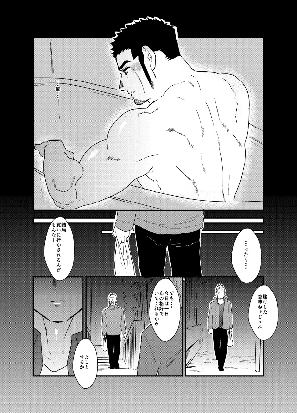 もしもヤクザに配達業者のコスプレをさせてみたら。 Page.40