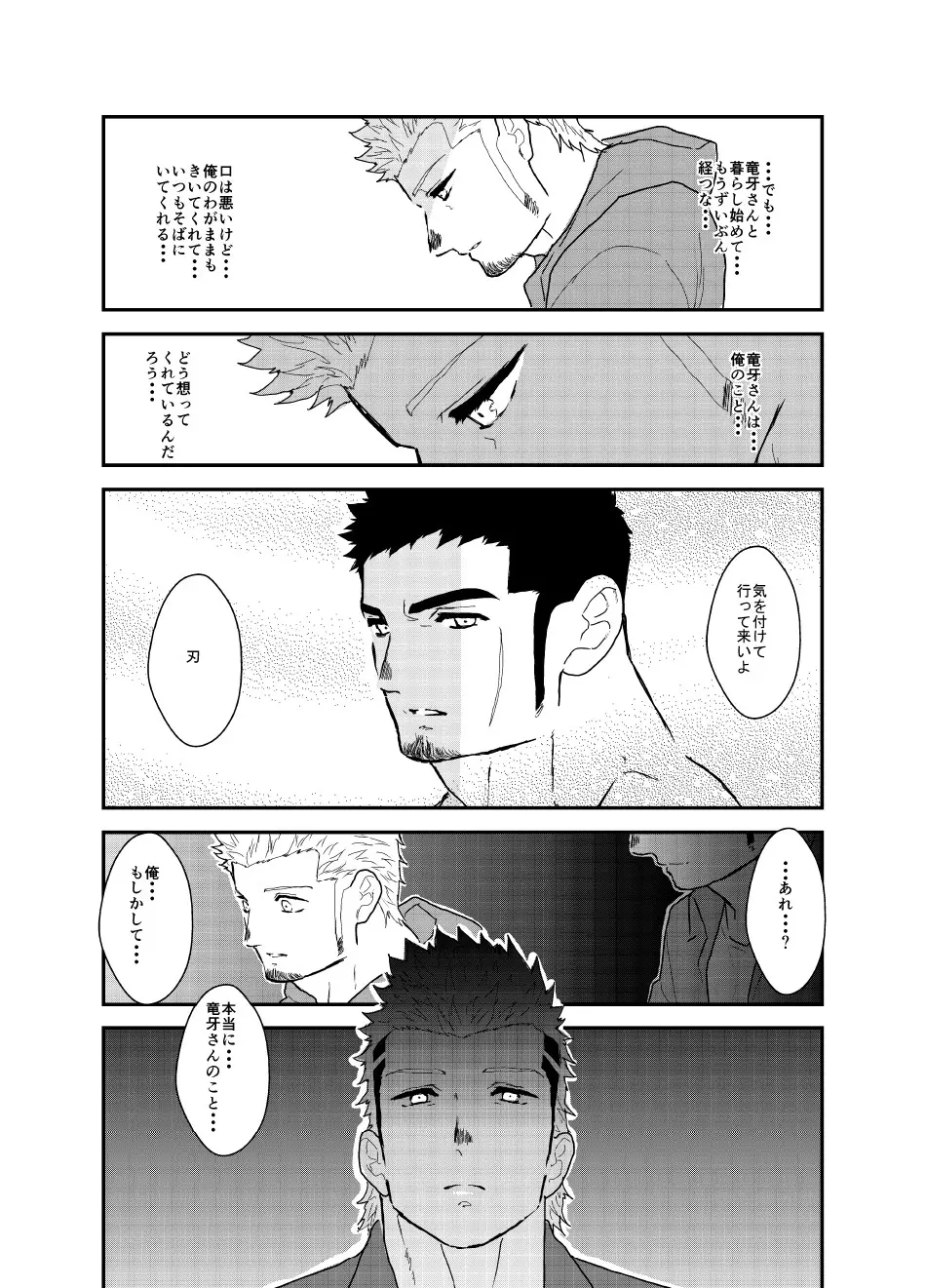 もしもヤクザに配達業者のコスプレをさせてみたら。 Page.41