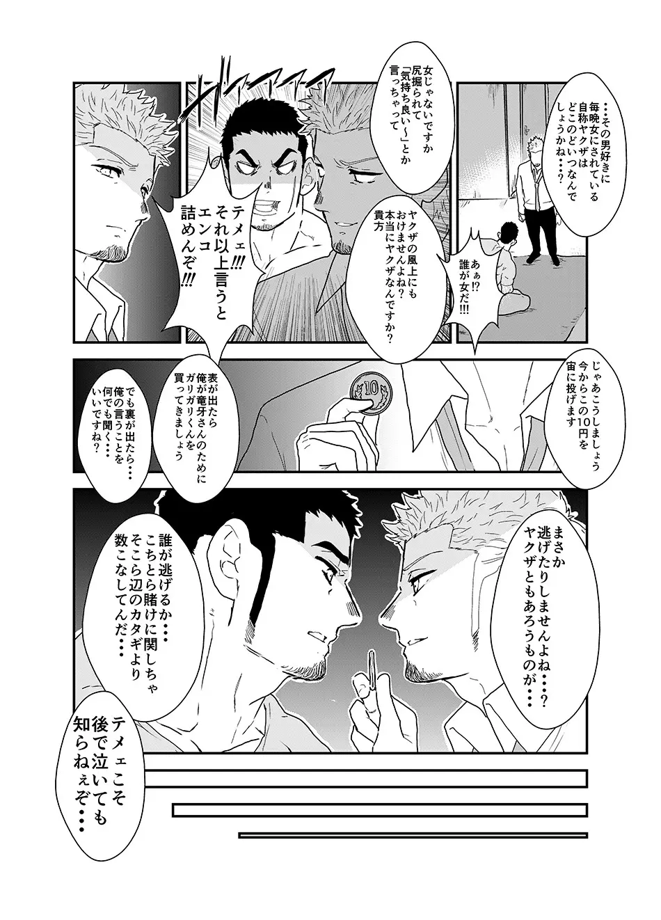 もしもヤクザに配達業者のコスプレをさせてみたら。 Page.5