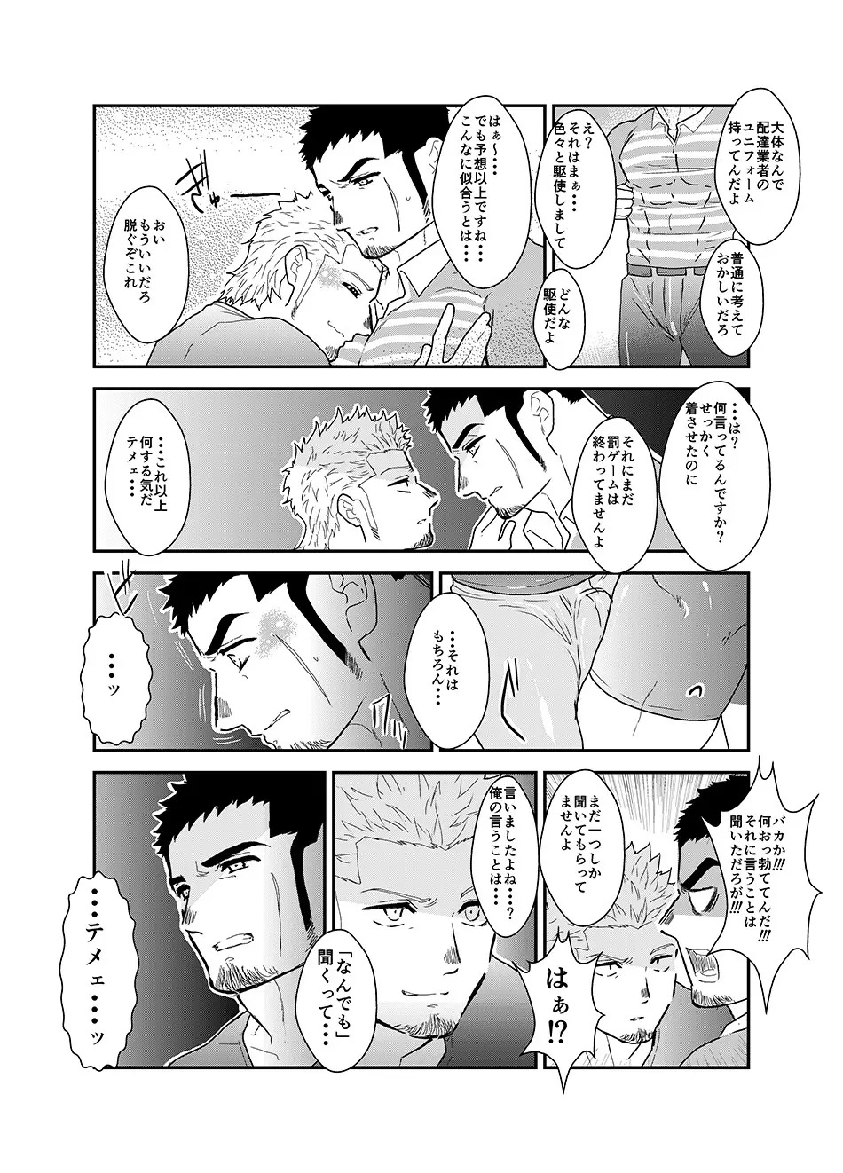 もしもヤクザに配達業者のコスプレをさせてみたら。 Page.8