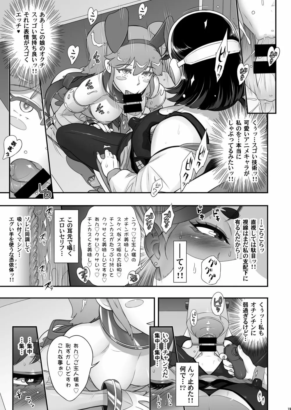 日本フタ霊媒師鬼欲モード Page.19