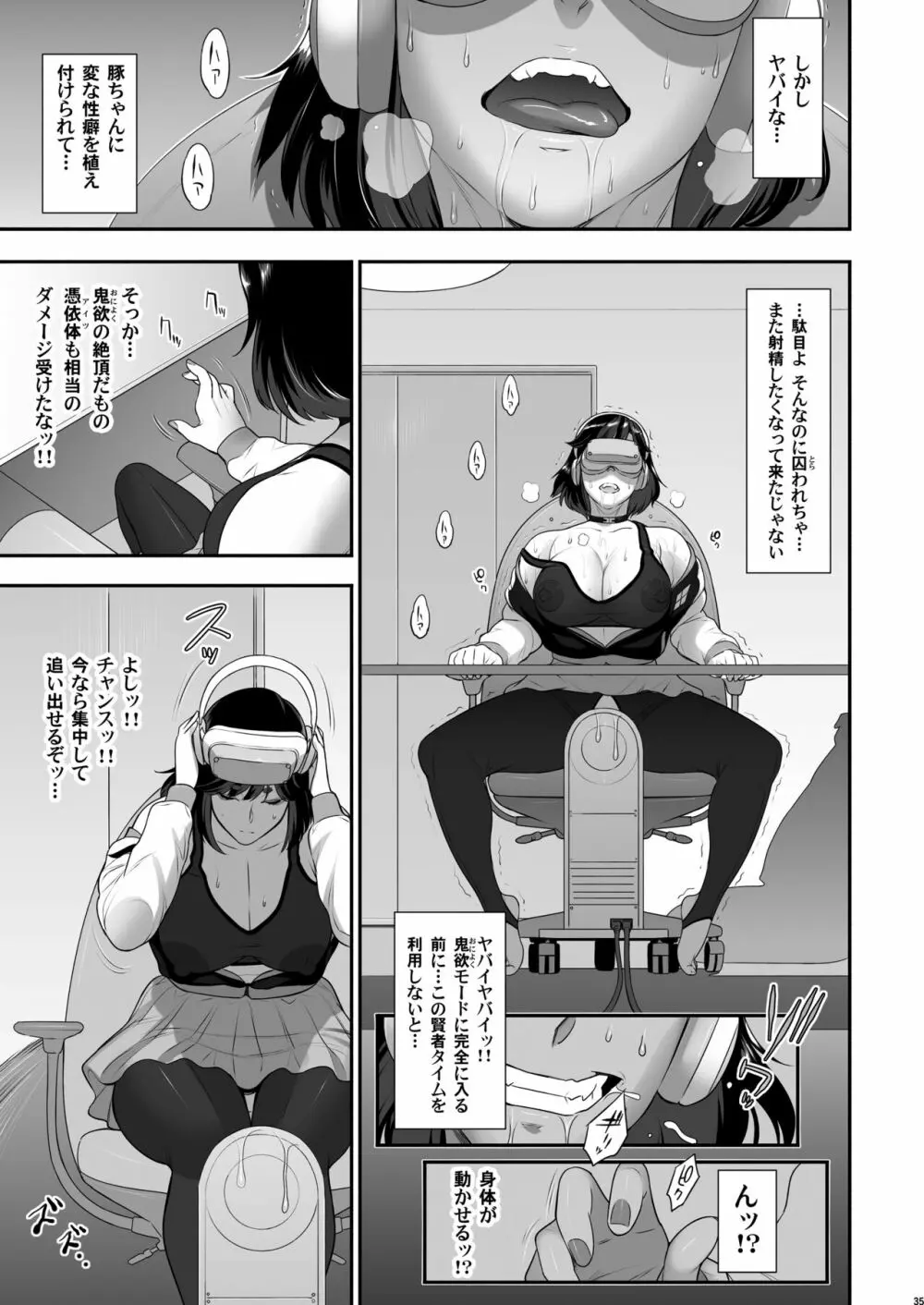 日本フタ霊媒師鬼欲モード Page.35