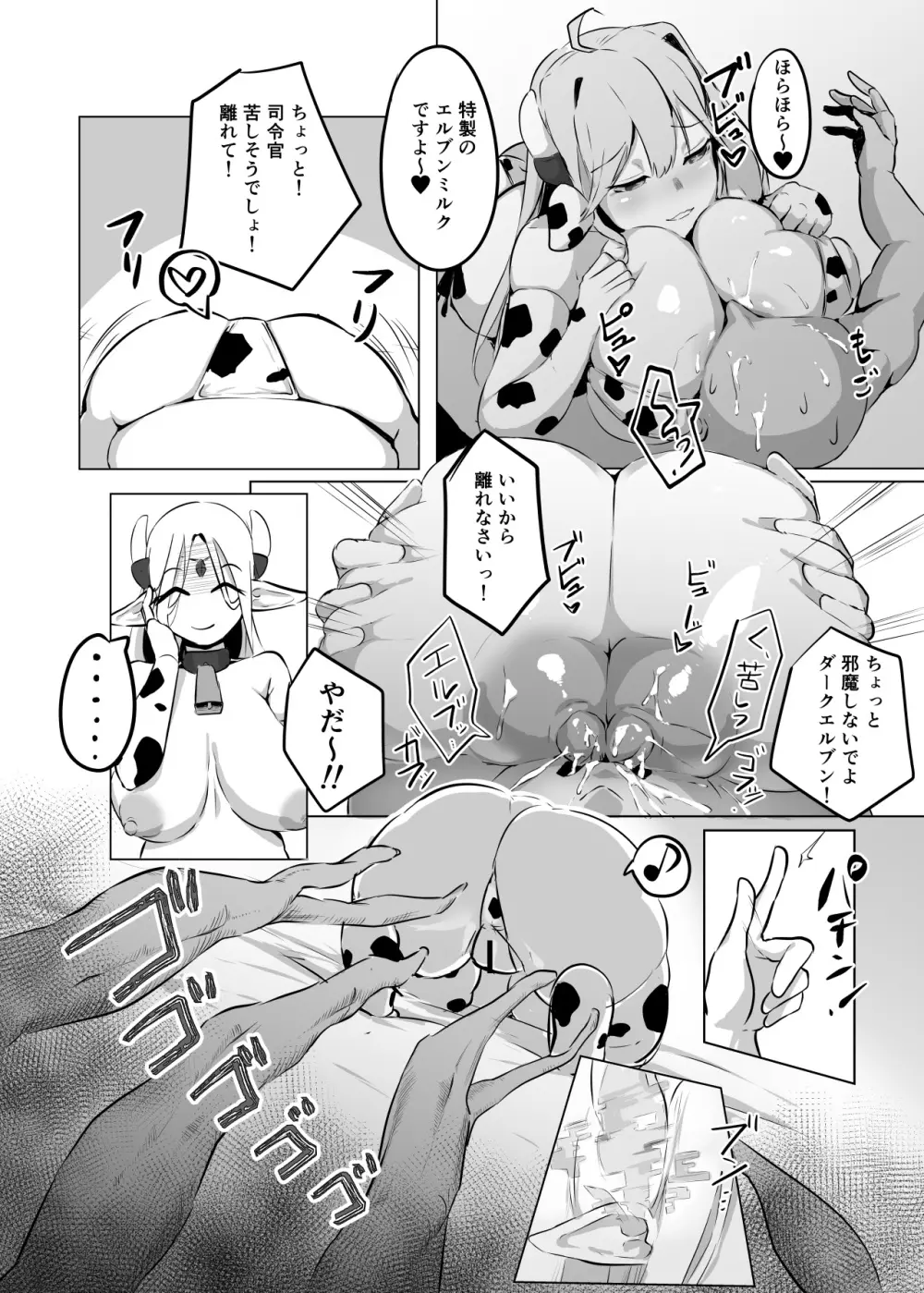 産地直送エルブンミルク Page.15