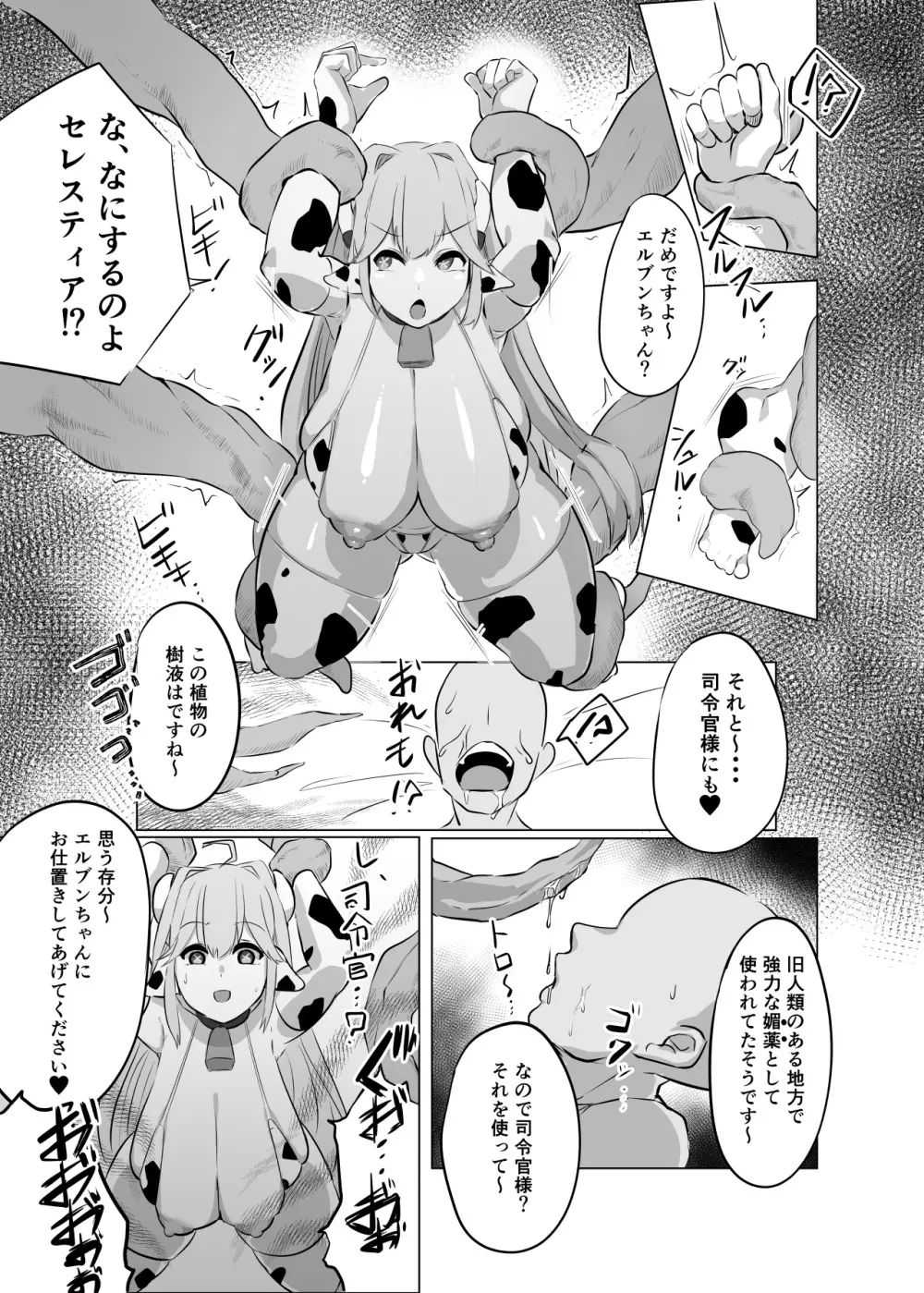 産地直送エルブンミルク Page.16