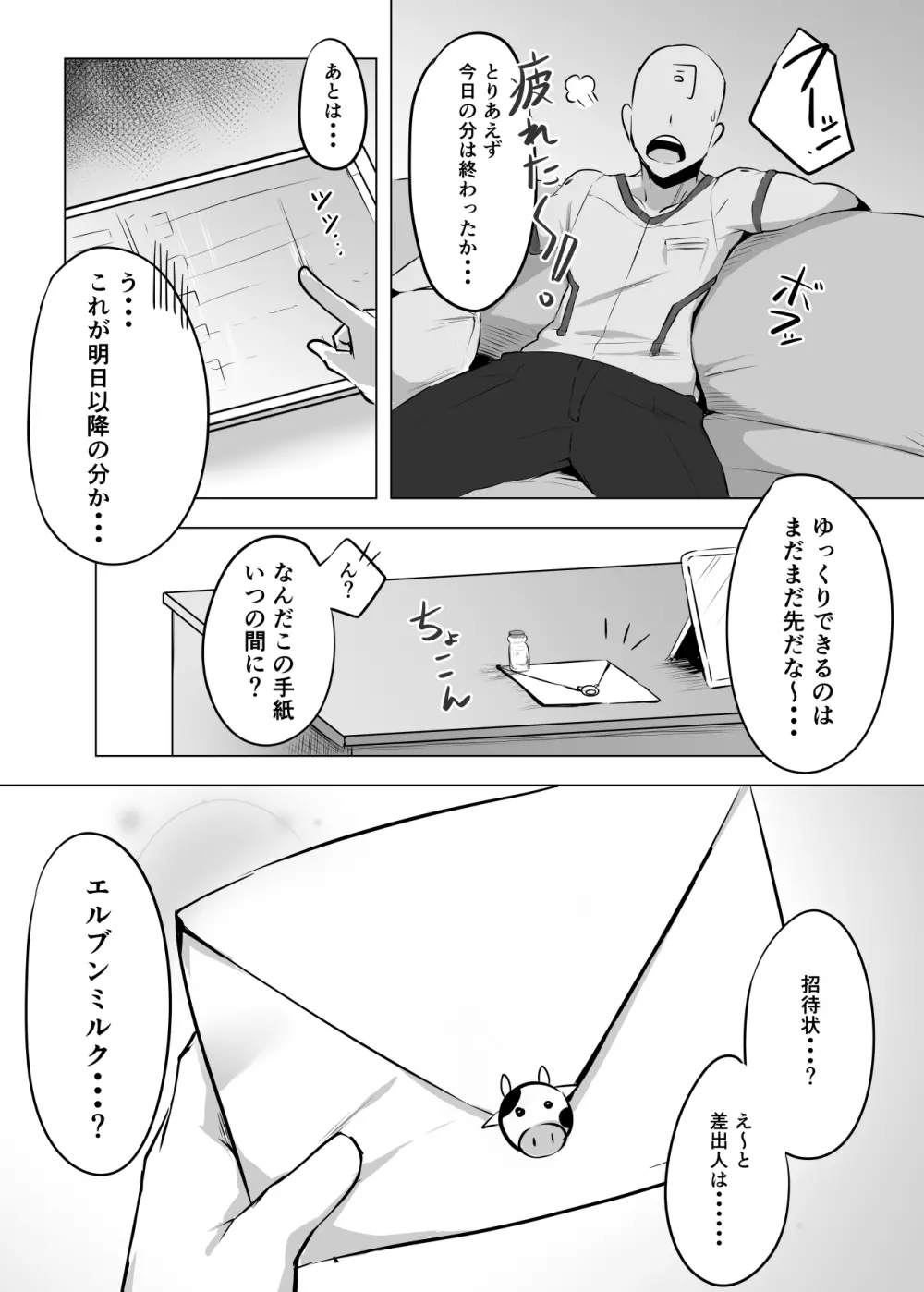 産地直送エルブンミルク Page.2