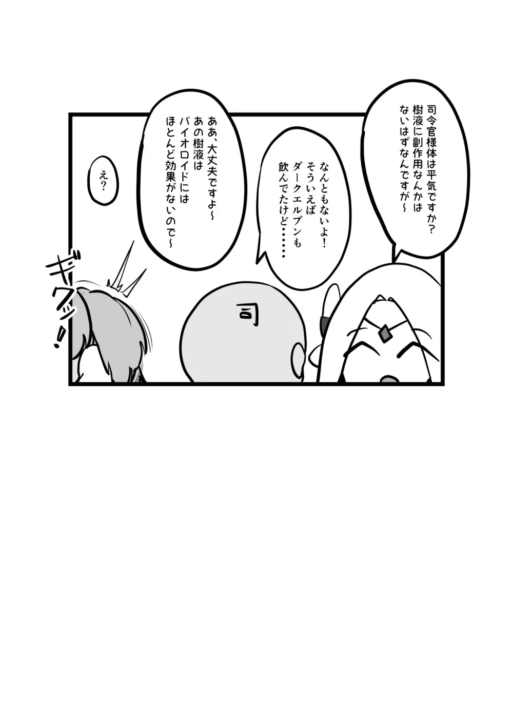 産地直送エルブンミルク Page.36