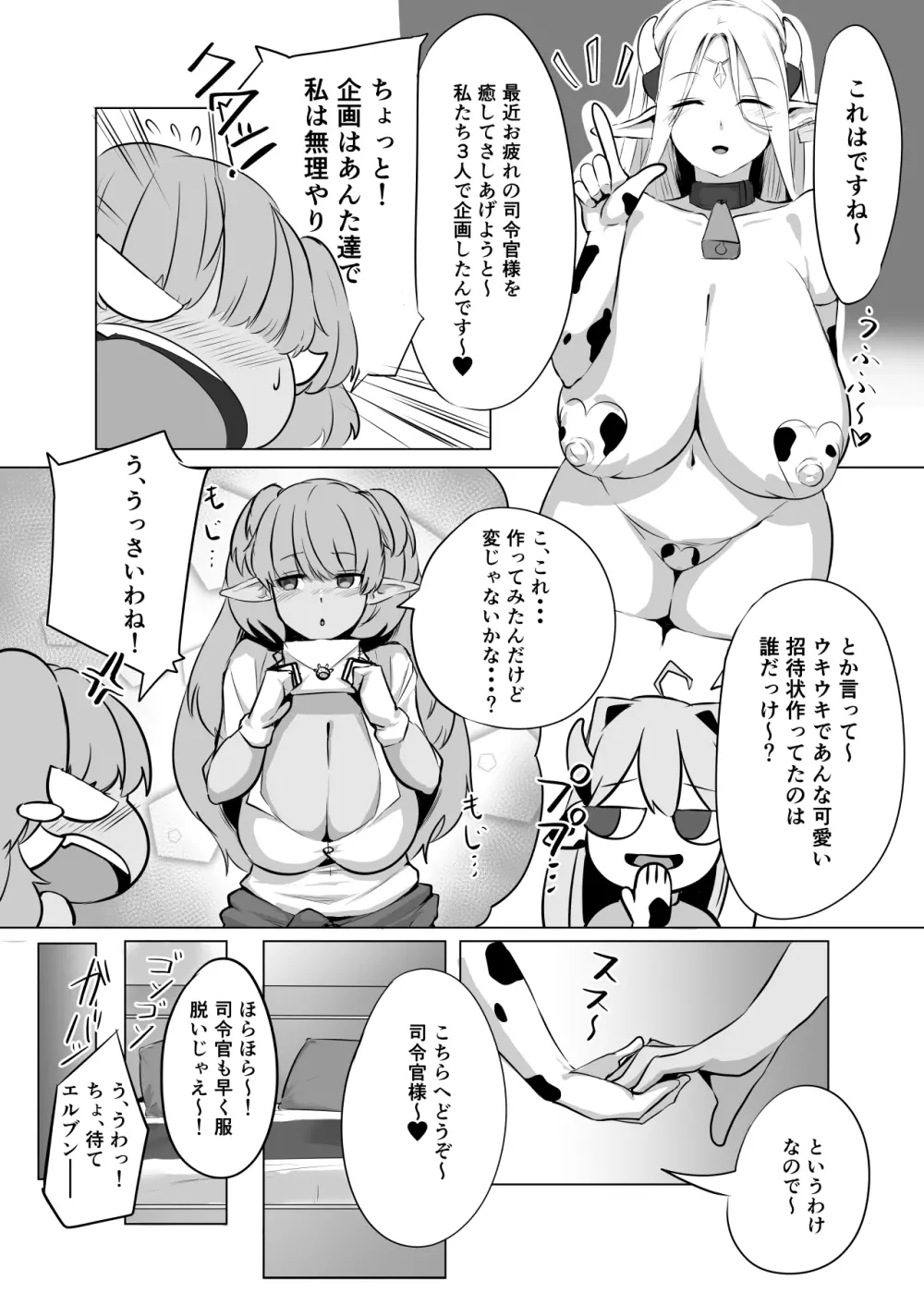 産地直送エルブンミルク Page.5