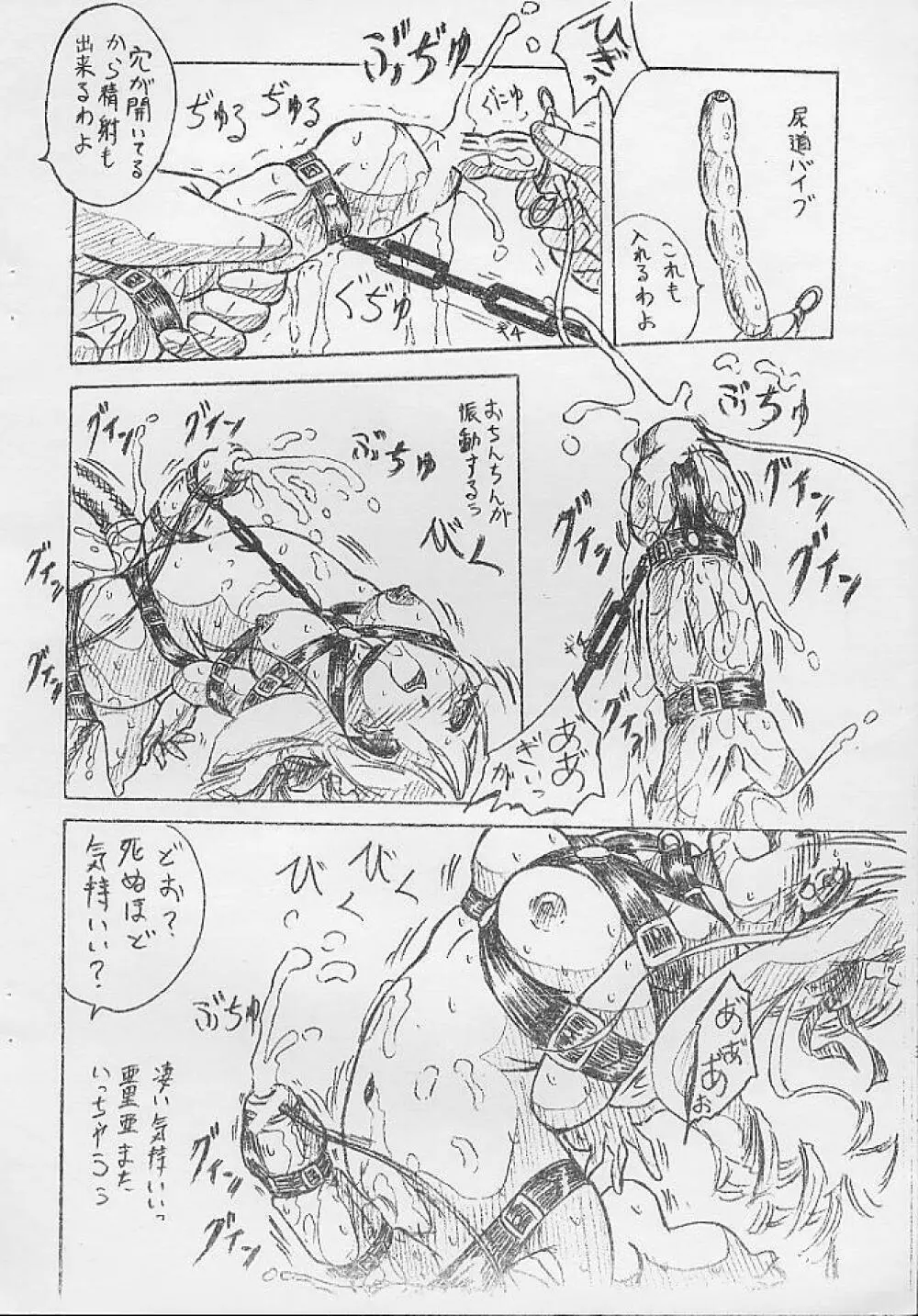 びびあん別冊.5 ふたなり亞里亞ちゃん Page.8