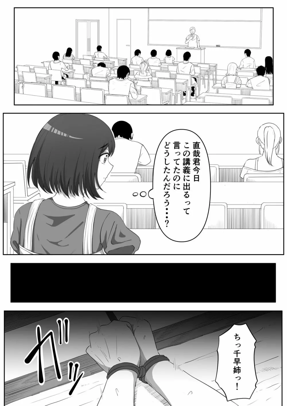 隣の優しいお姉さんはヤンデレだった Page.11