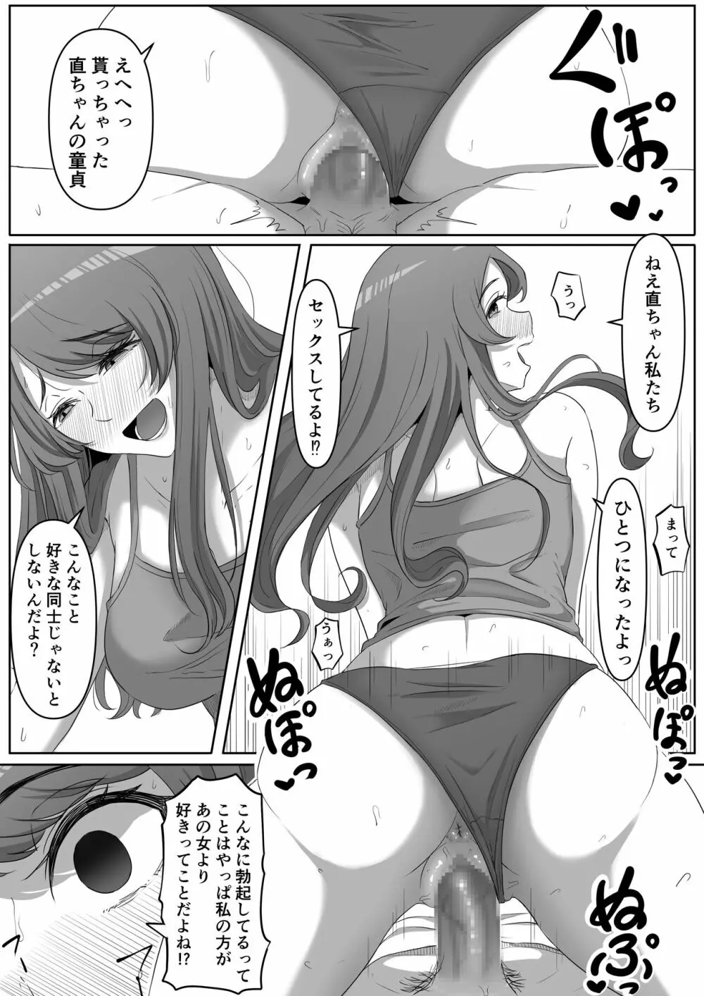 隣の優しいお姉さんはヤンデレだった Page.15