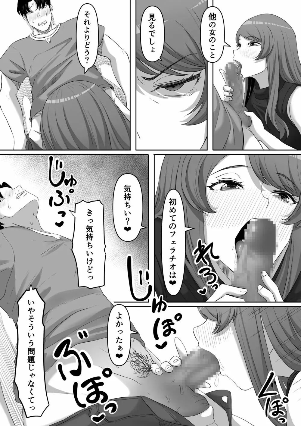 隣の優しいお姉さんはヤンデレだった Page.19