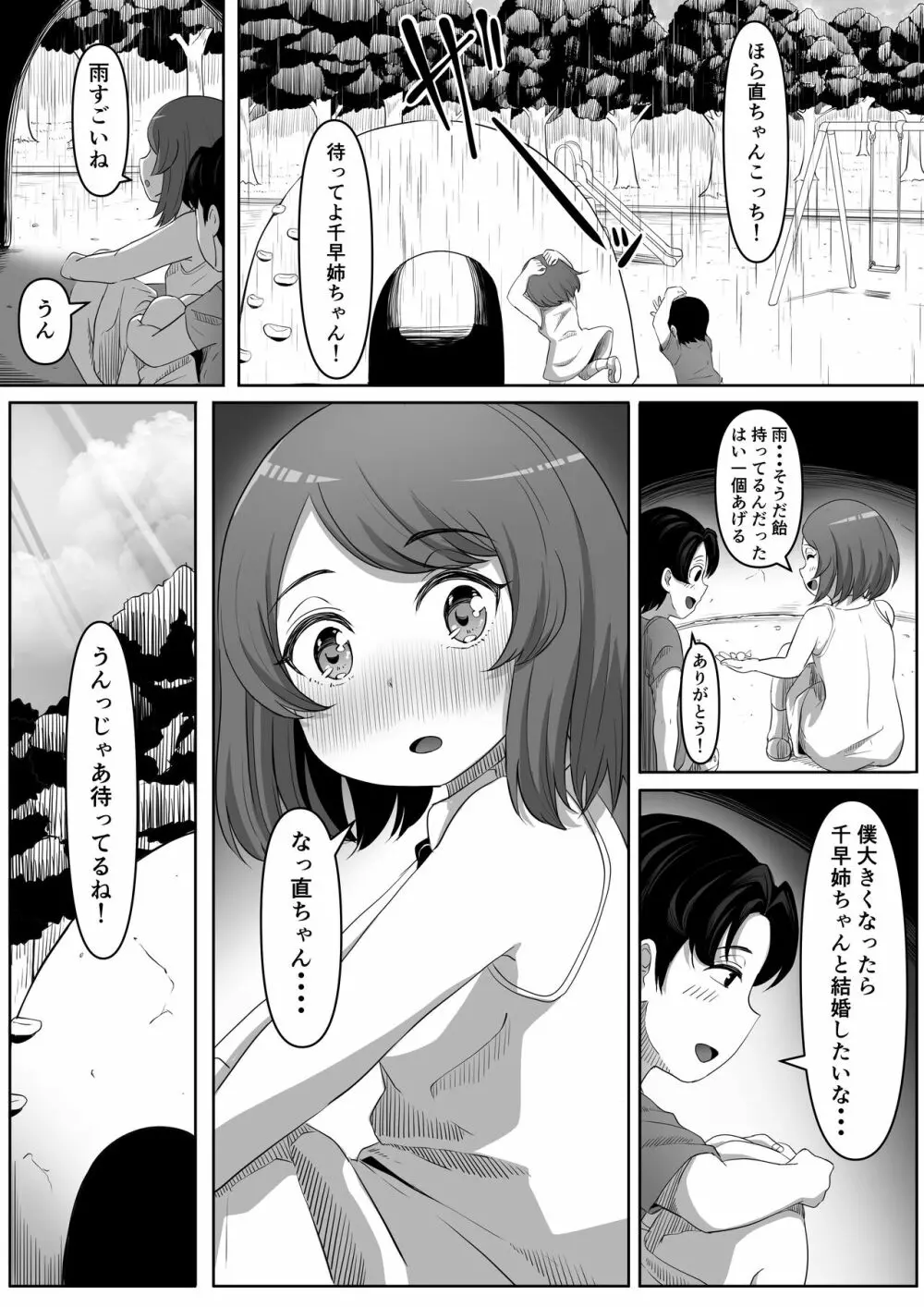 隣の優しいお姉さんはヤンデレだった Page.3