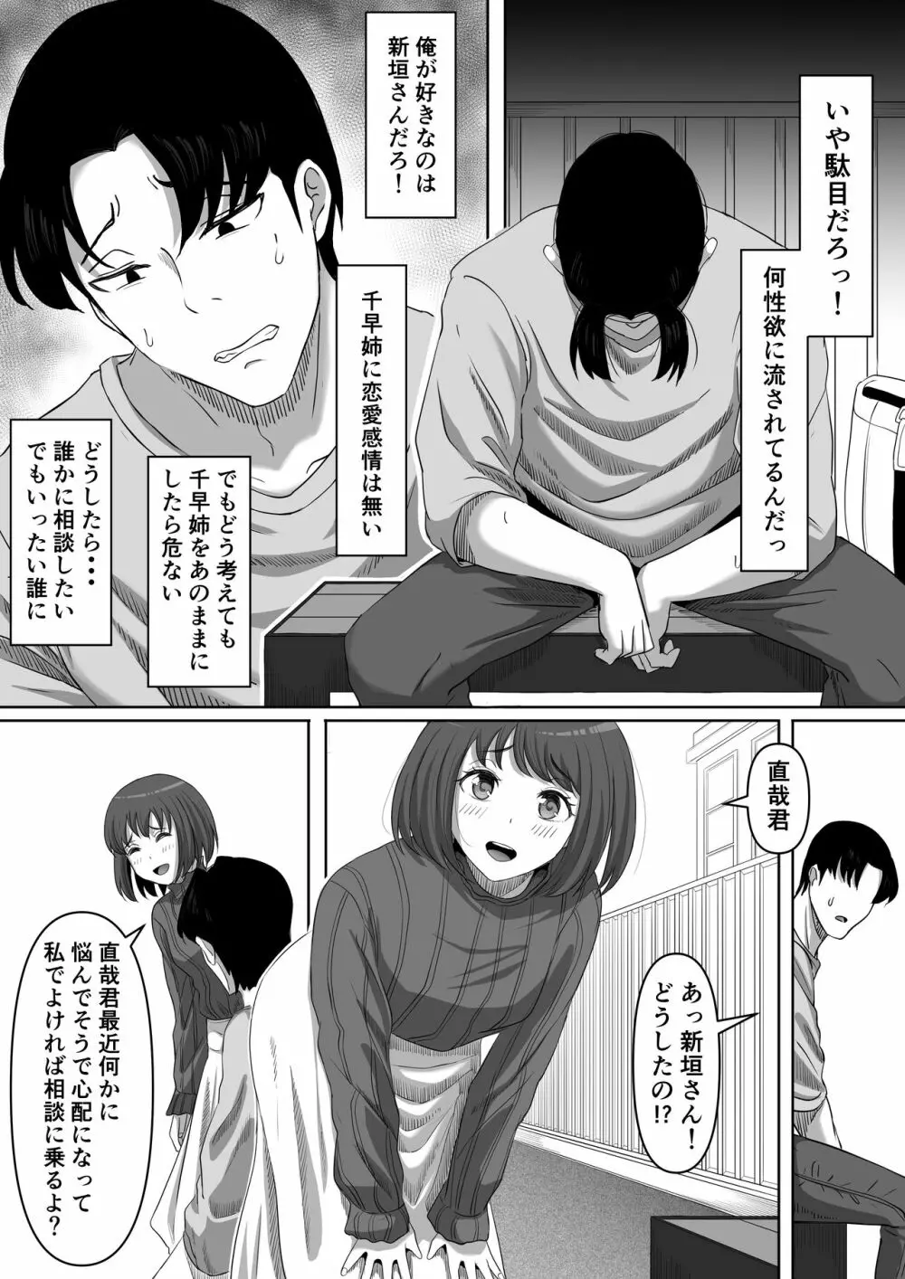 隣の優しいお姉さんはヤンデレだった Page.33