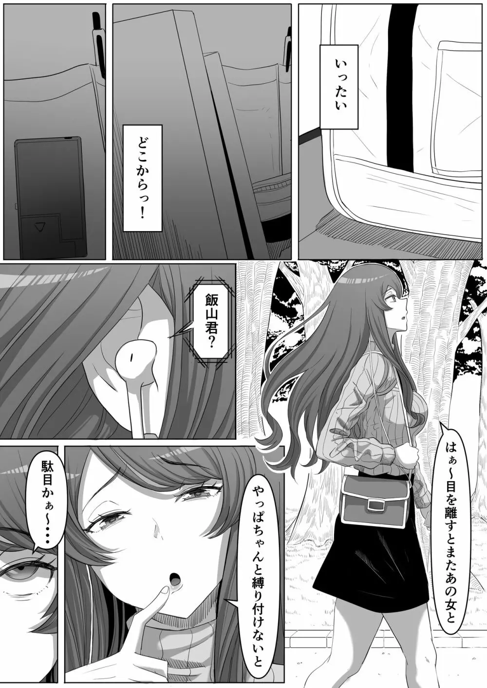 隣の優しいお姉さんはヤンデレだった Page.35