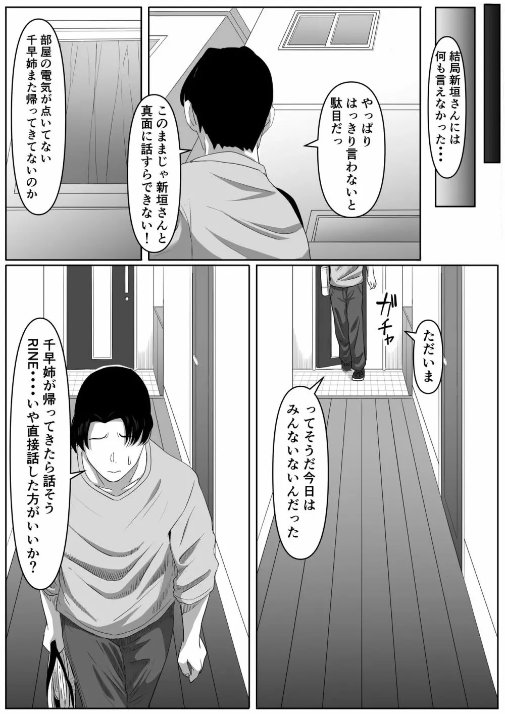 隣の優しいお姉さんはヤンデレだった Page.36