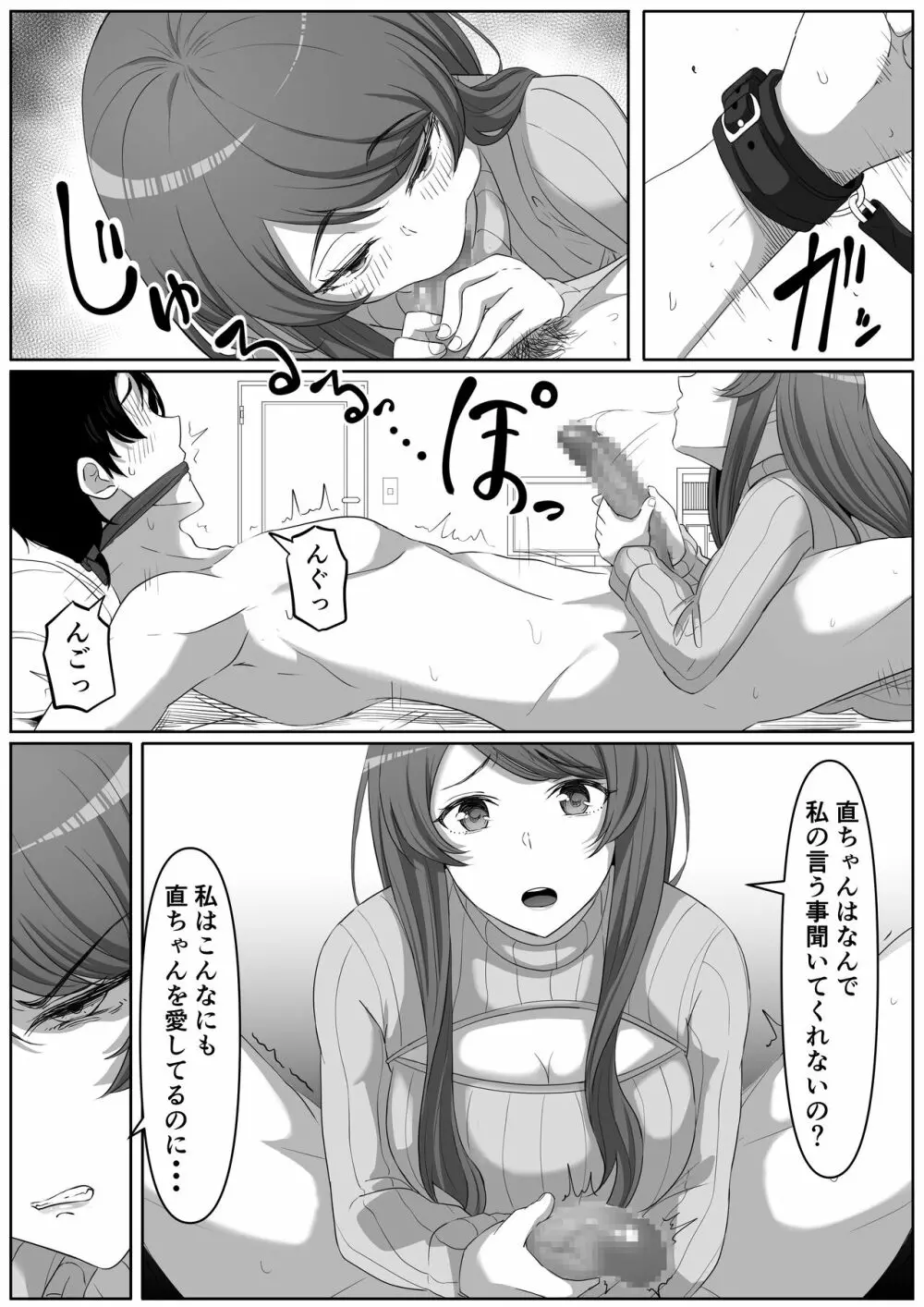 隣の優しいお姉さんはヤンデレだった Page.38