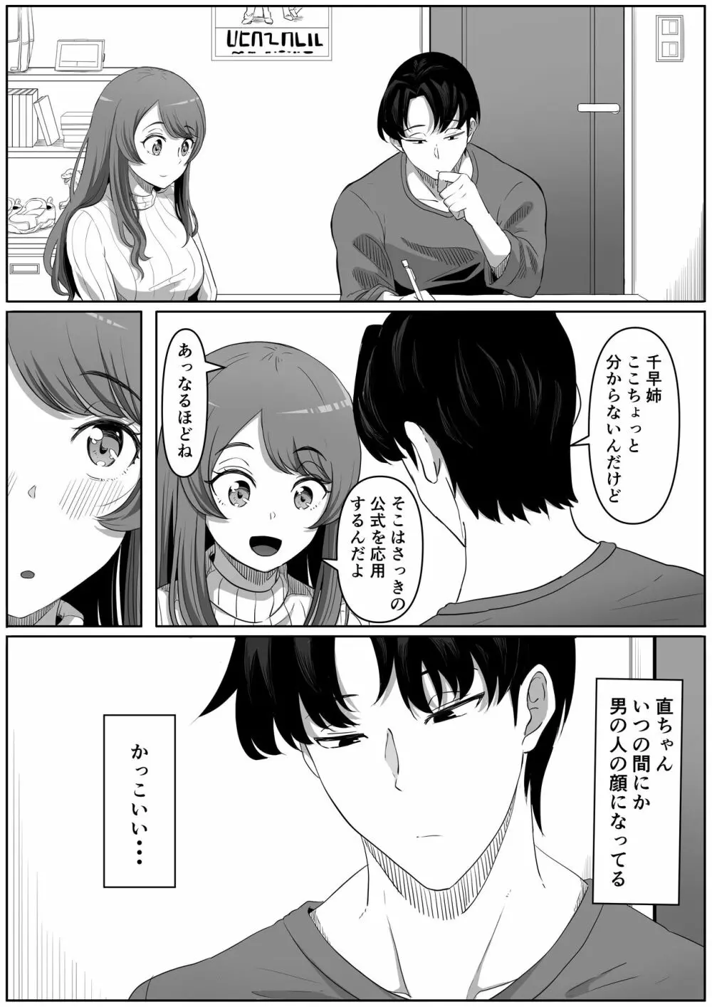 隣の優しいお姉さんはヤンデレだった Page.5