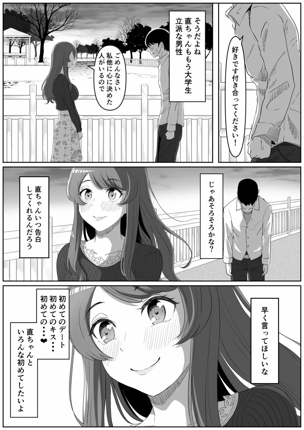 隣の優しいお姉さんはヤンデレだった Page.6