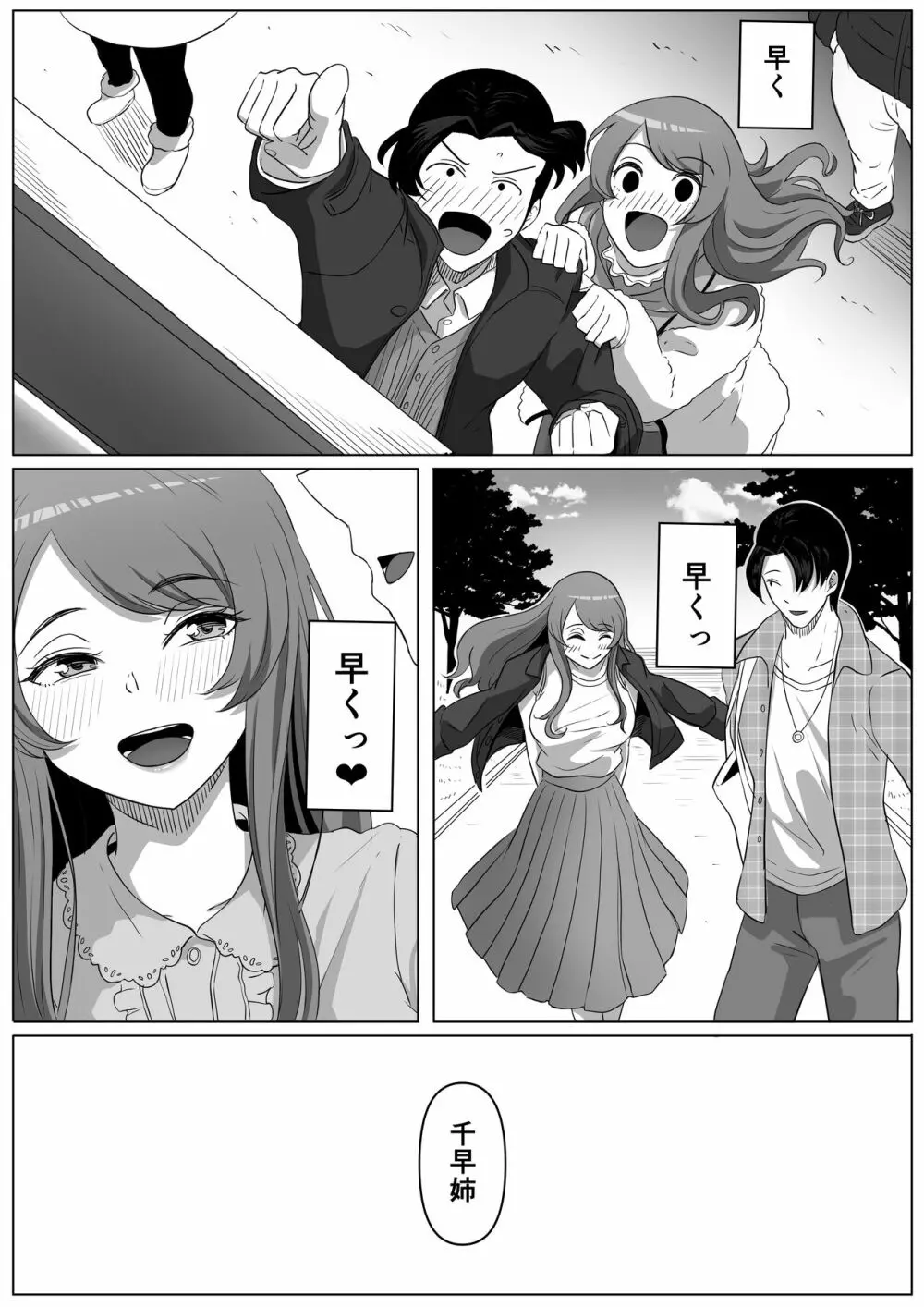 隣の優しいお姉さんはヤンデレだった Page.7