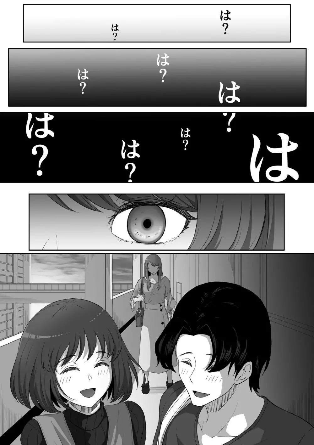 隣の優しいお姉さんはヤンデレだった Page.9