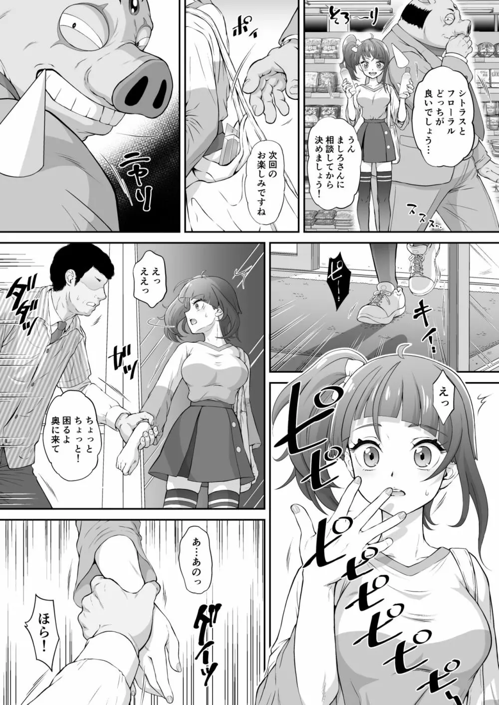 ソラ姦 Page.3