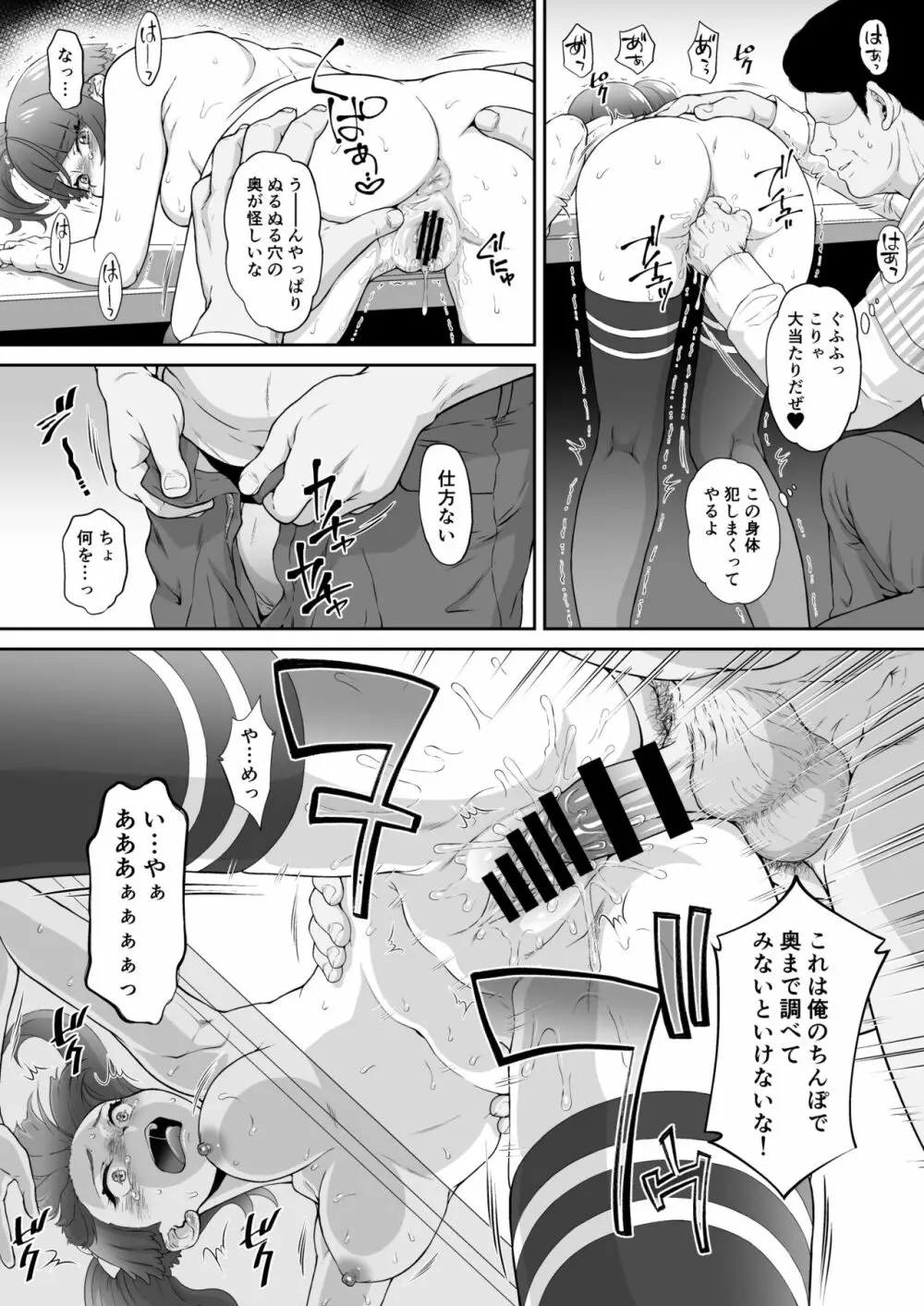 ソラ姦 Page.9