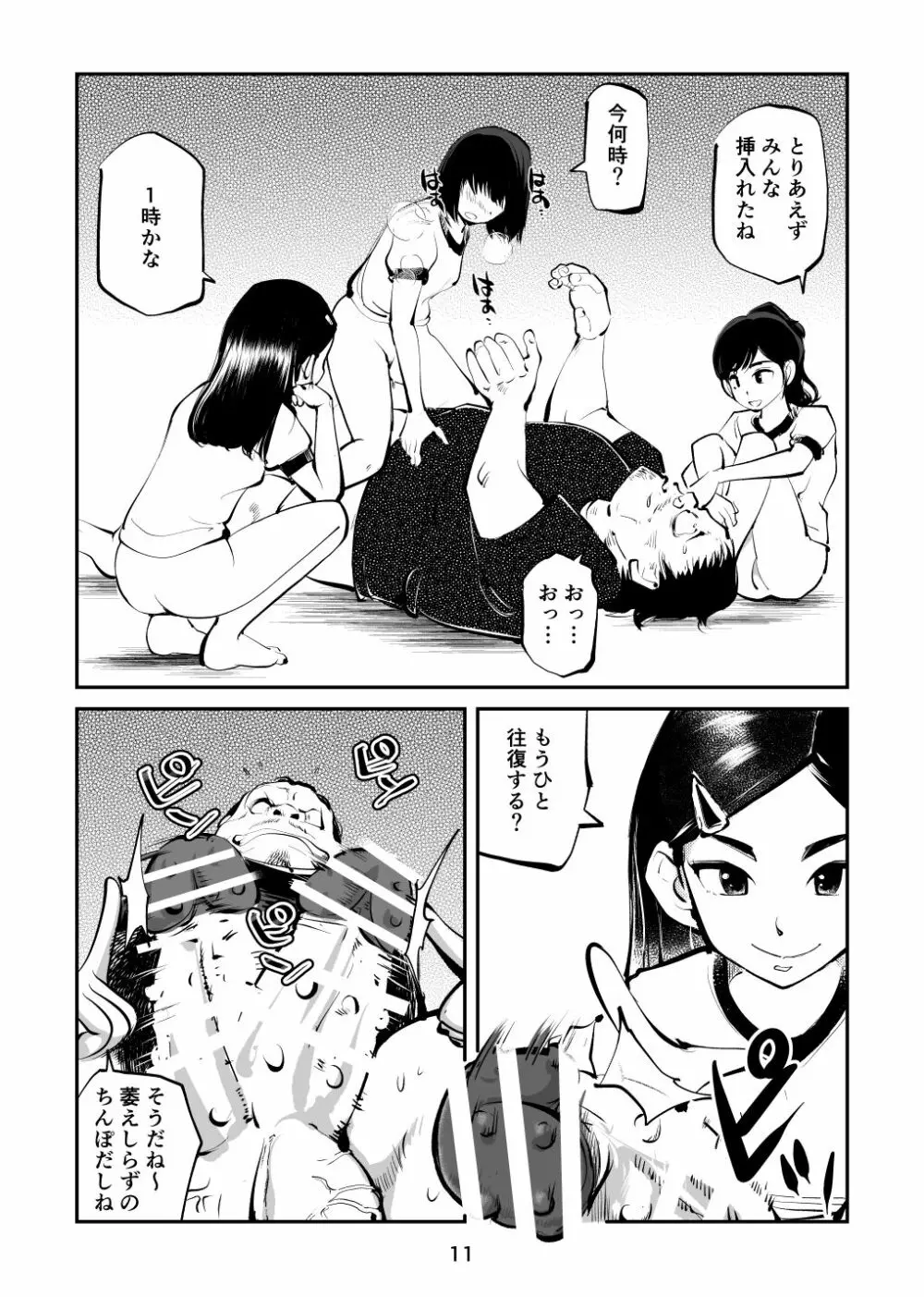 ちんぽ飼育係5 Page.11