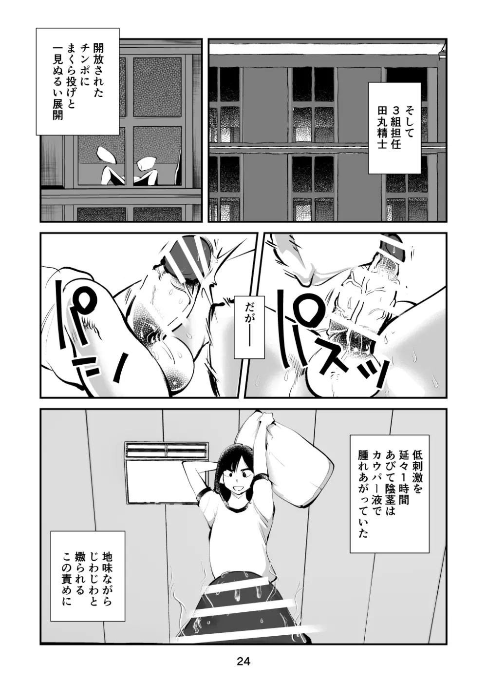 ちんぽ飼育係5 Page.24