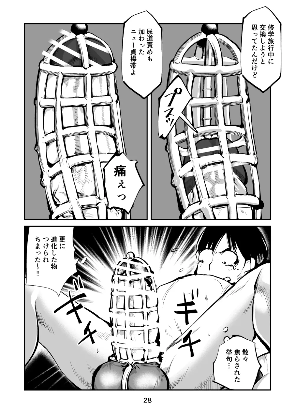 ちんぽ飼育係5 Page.28