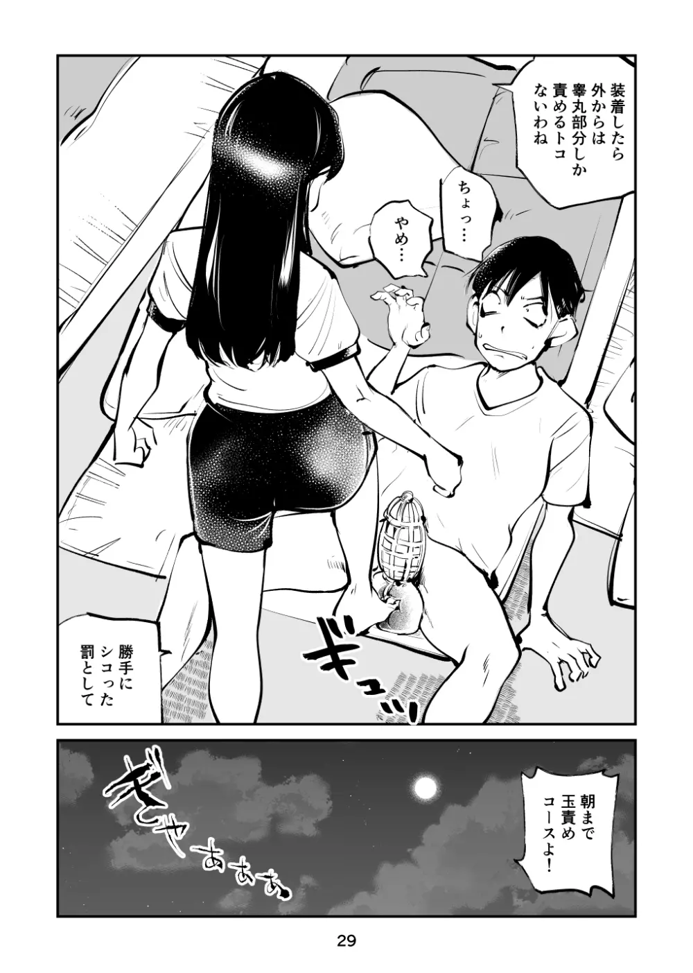 ちんぽ飼育係5 Page.29