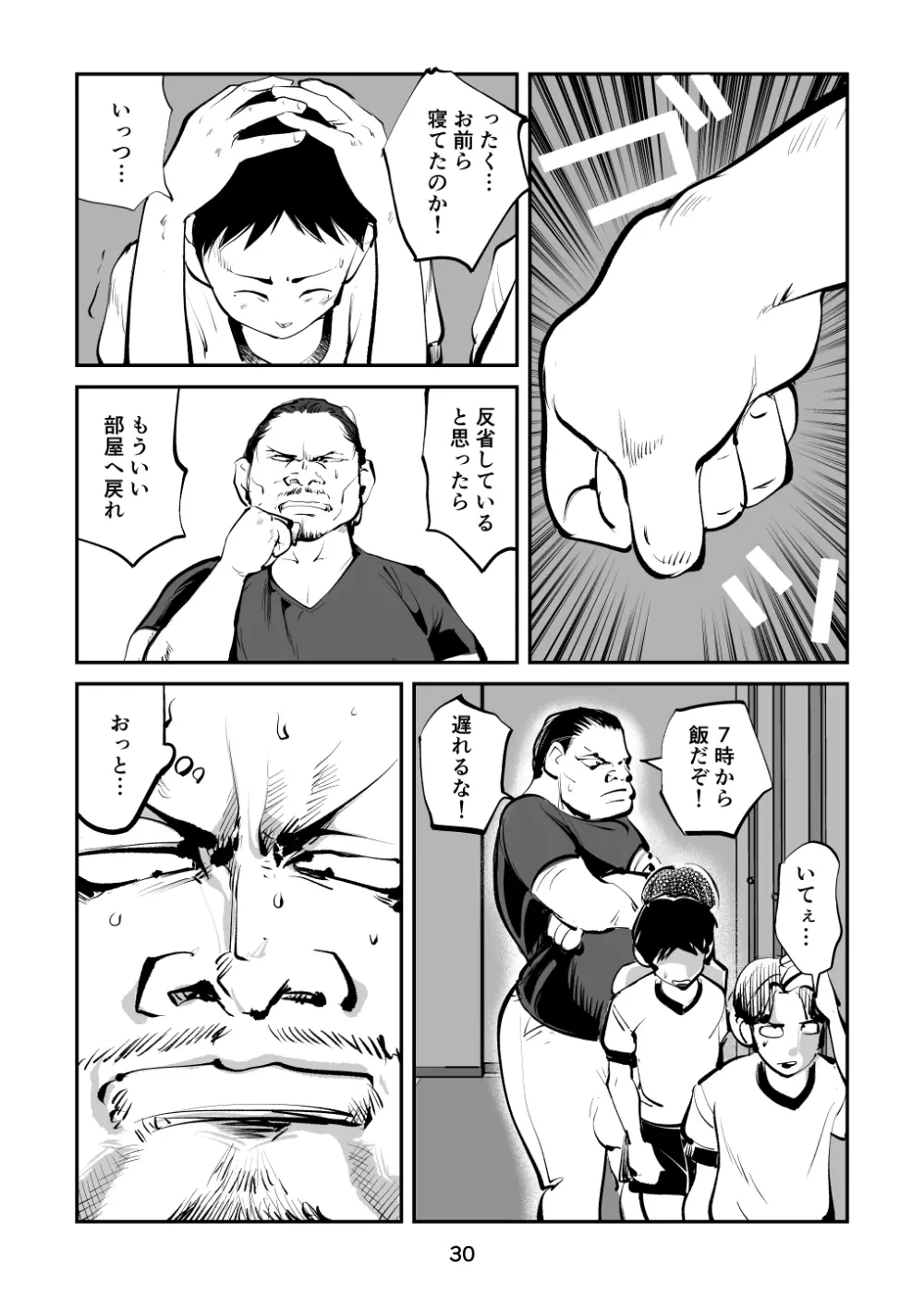 ちんぽ飼育係5 Page.30