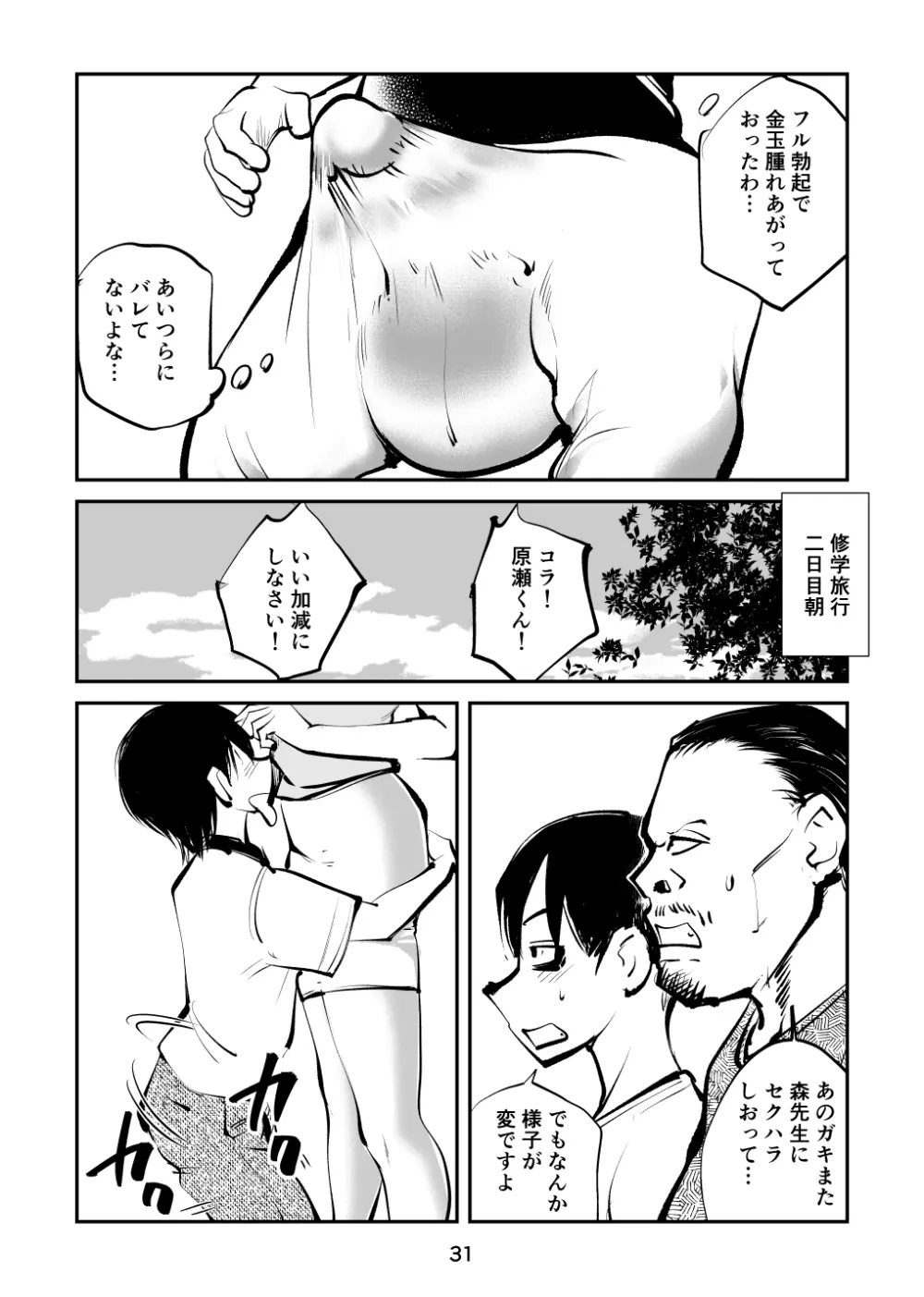 ちんぽ飼育係5 Page.31