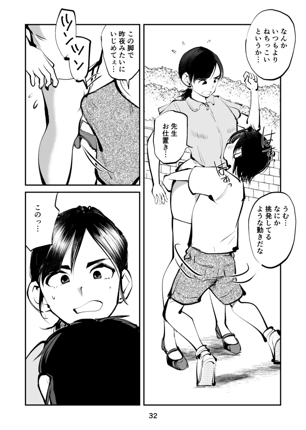 ちんぽ飼育係5 Page.32