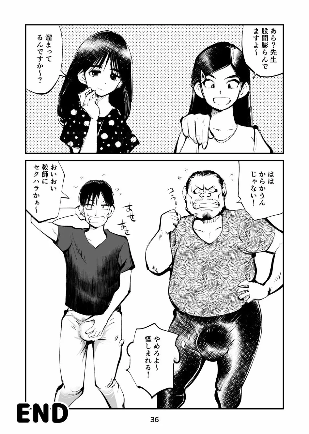 ちんぽ飼育係5 Page.36