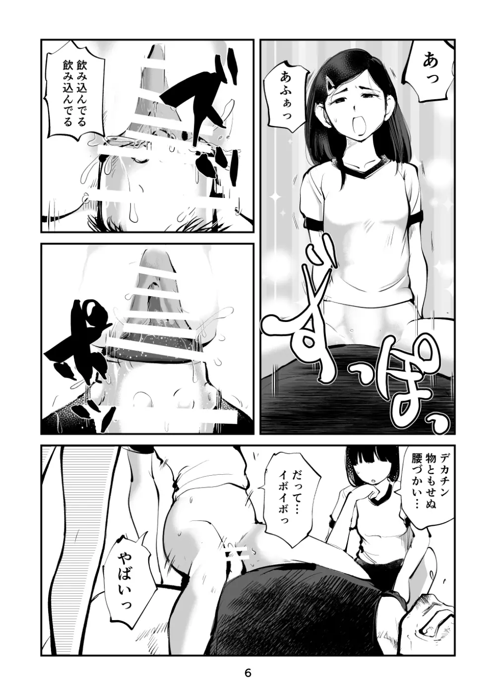 ちんぽ飼育係5 Page.6